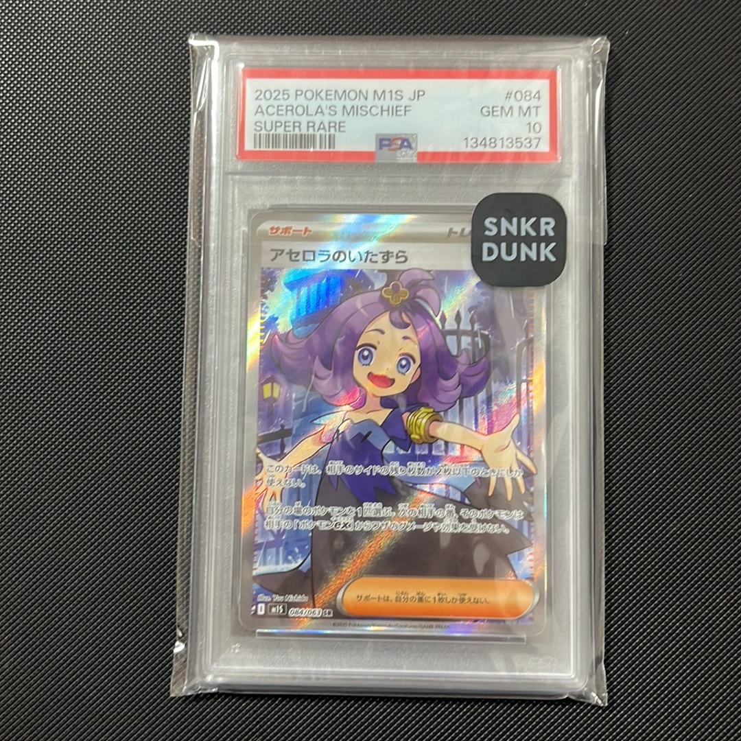 アセロラのいたずら SR [M1S 084/063](拡張パック「メガシンフォニア