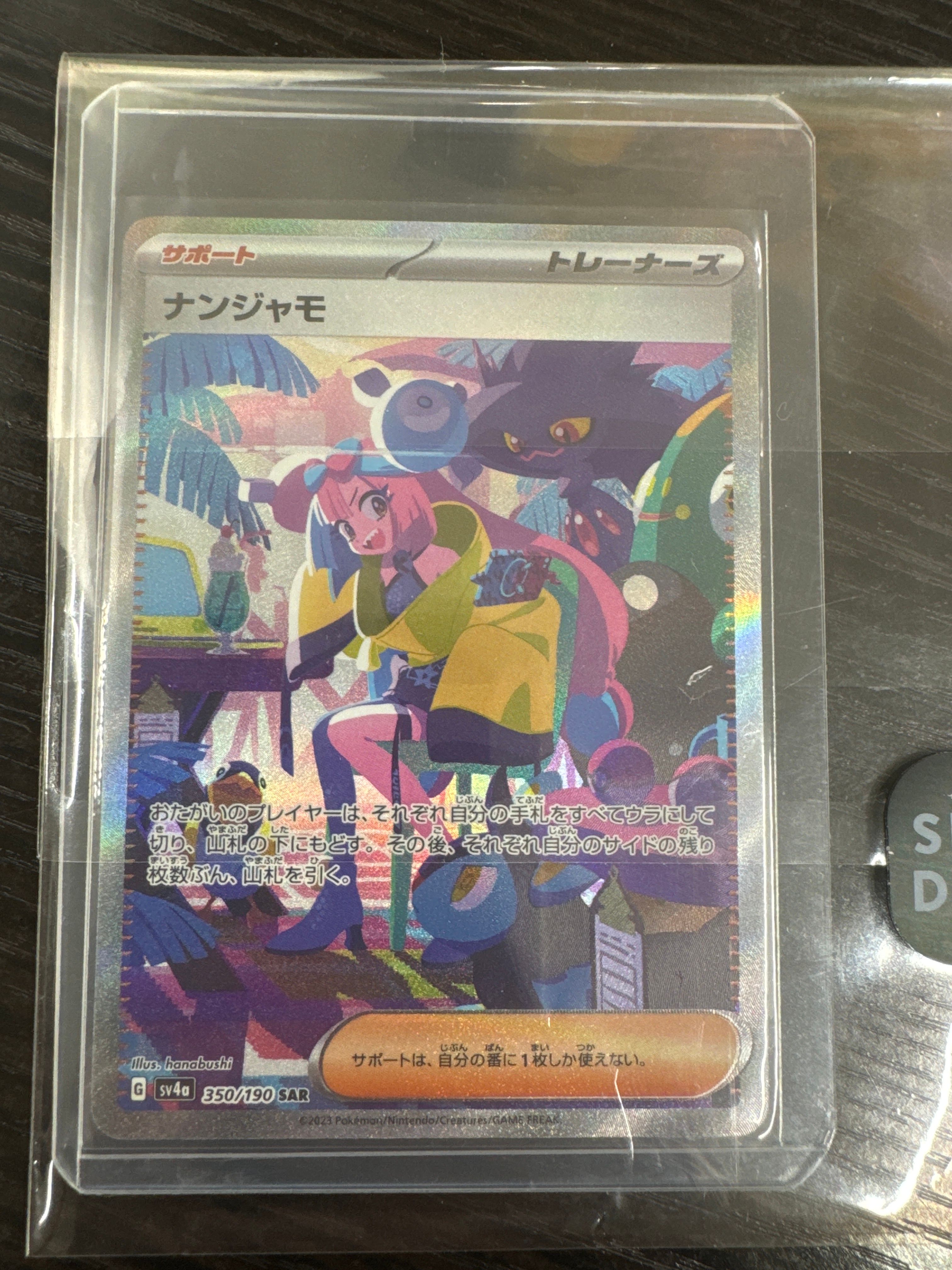 ナンジャモ SAR [SV4a 350/190](ハイクラスパック「シャイニートレジャーex」)