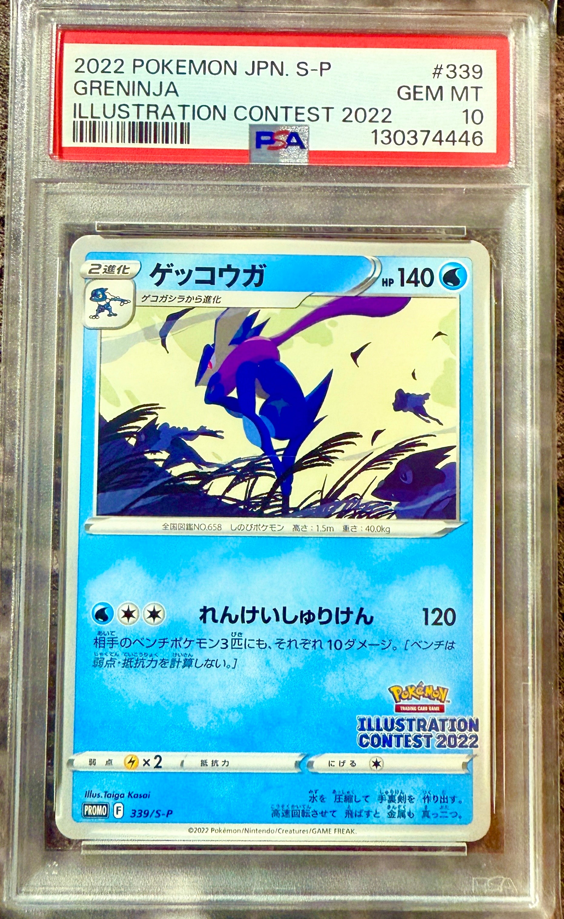 ゲッコウガ プロモ[PROMO339 S-P](プロモーションカード「ポケモンセンター・ポケモンストア・ポケモンセンターオンライン2000円以上購入特典」)