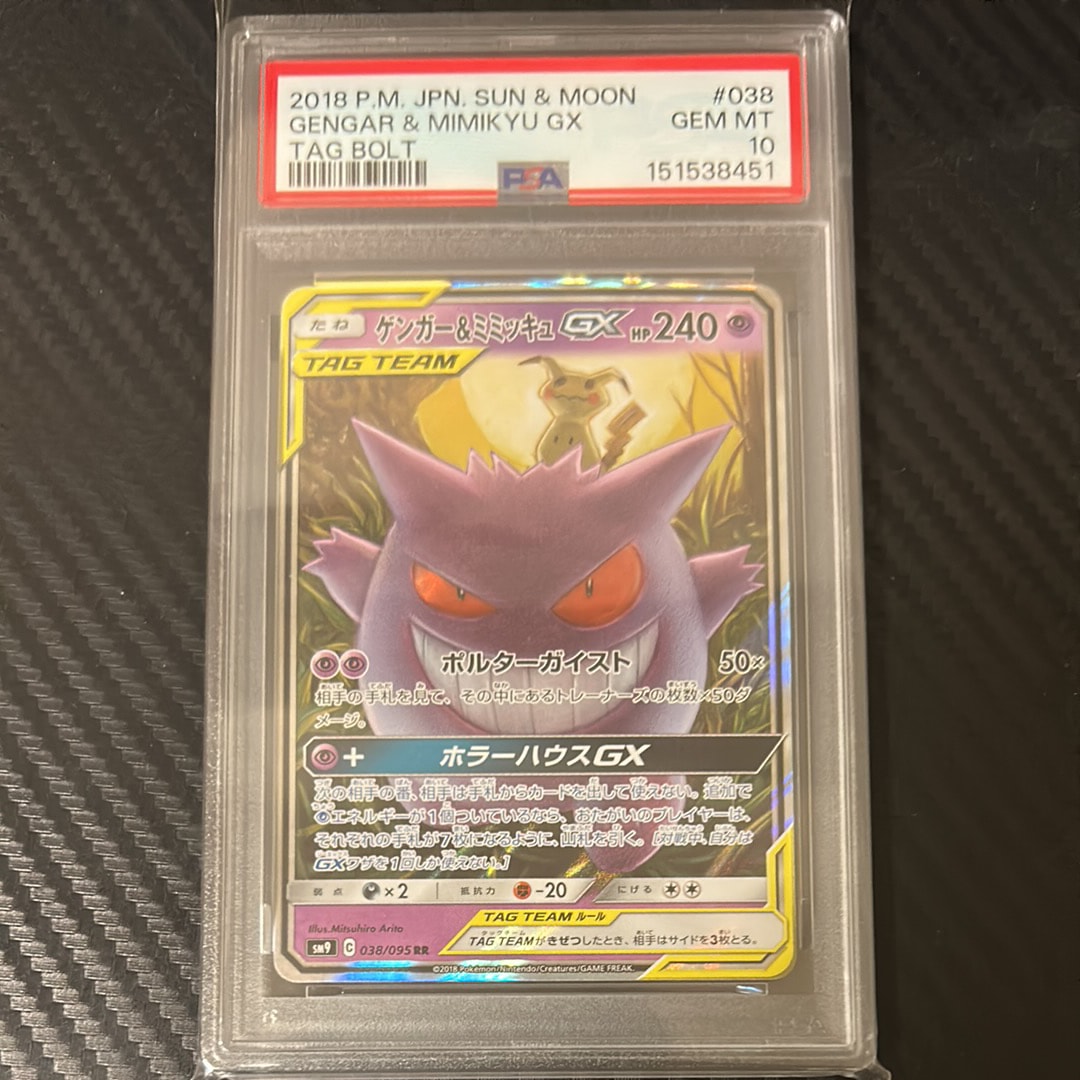 PSA10】ゲンガー&ミミッキュGX RR [SM9 038/095](拡張パック「タッグ