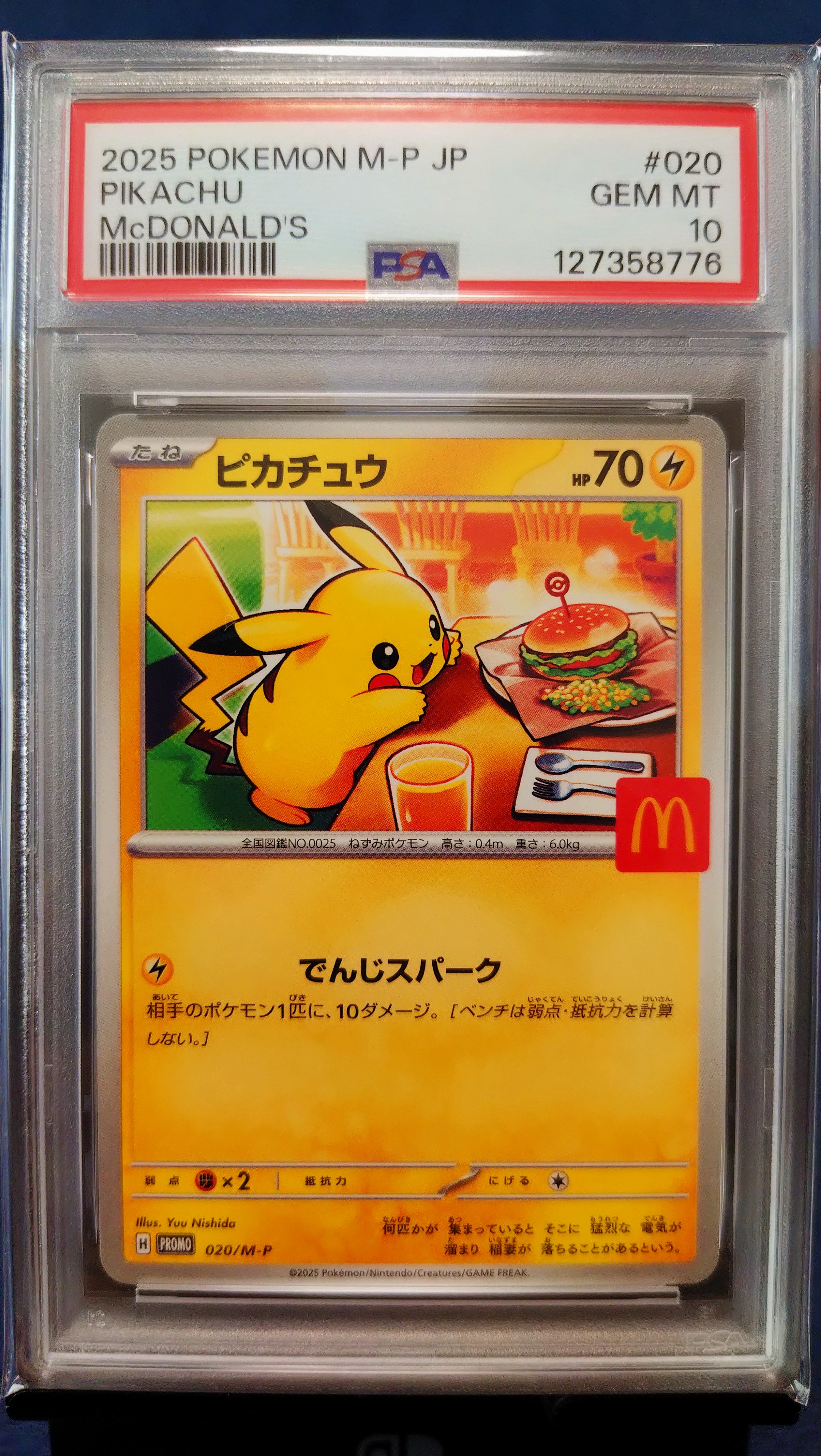 ピカチュウ P [M-P 020](プロモカードパック「マクドナルド ハッピーセット2025」)