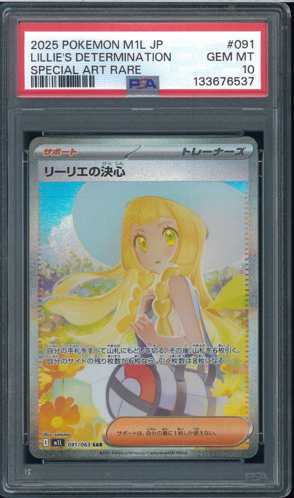 リーリエの決心 SAR [M1L 091/063](拡張パック「メガブレイブ」)の新品