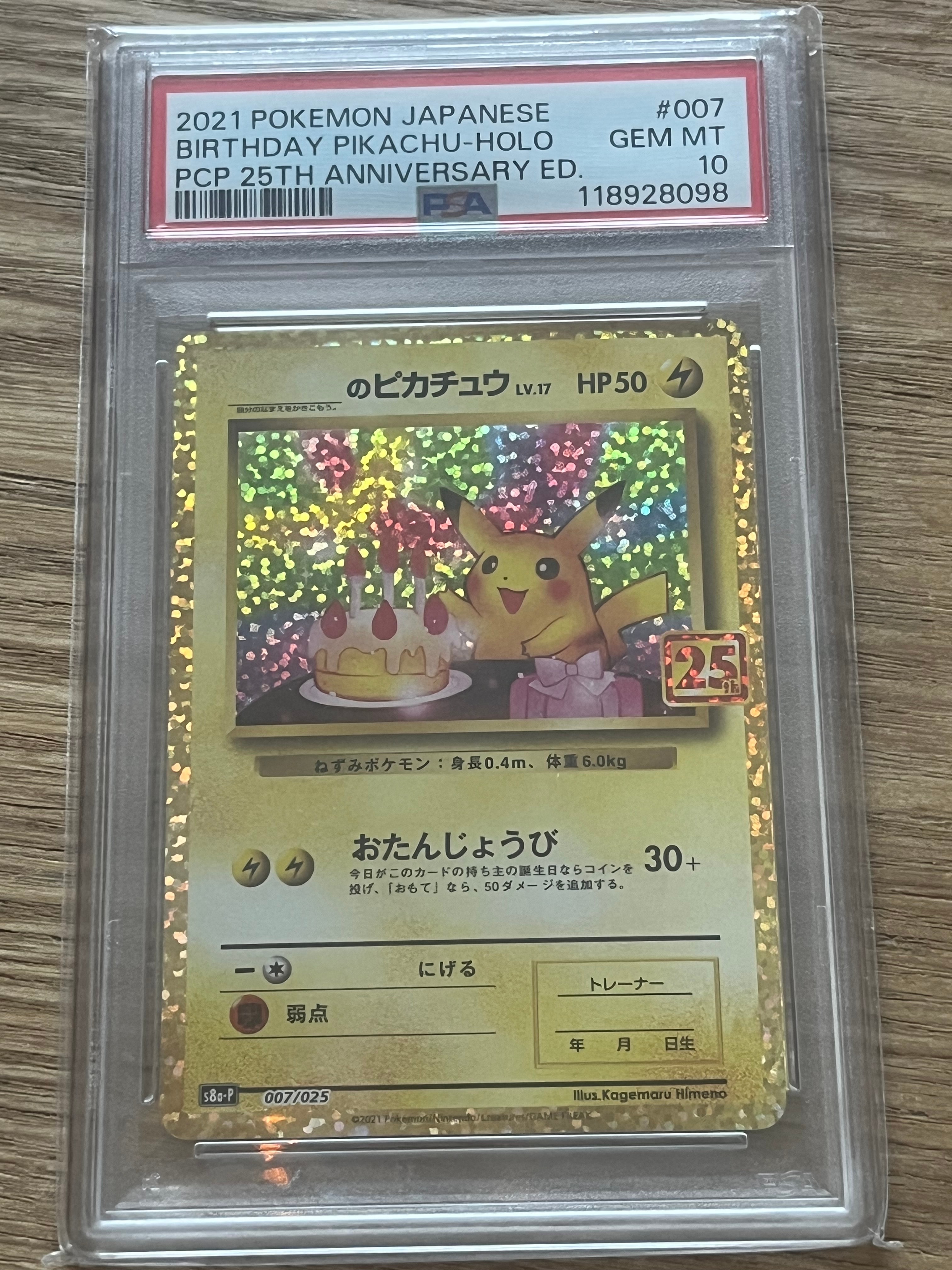 _のピカチュウ: プロモ (お誕生日ピカチュウ) [S8a-P 007/025](プロモカードパック 25th ANNIVERSARY edition)