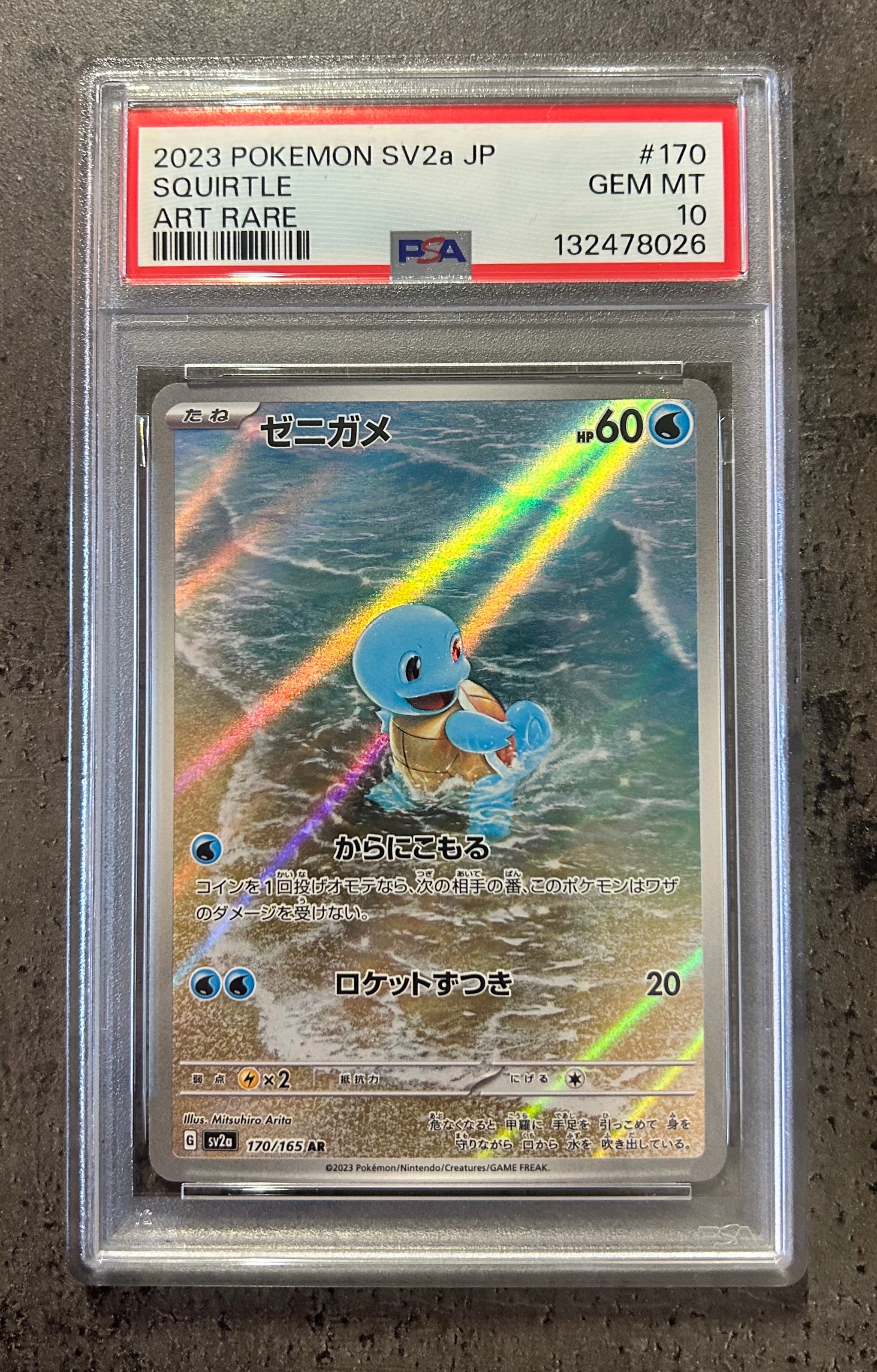 ゼニガメ AR[SV2a 170/165](強化拡張パック「ポケモンカード151」)