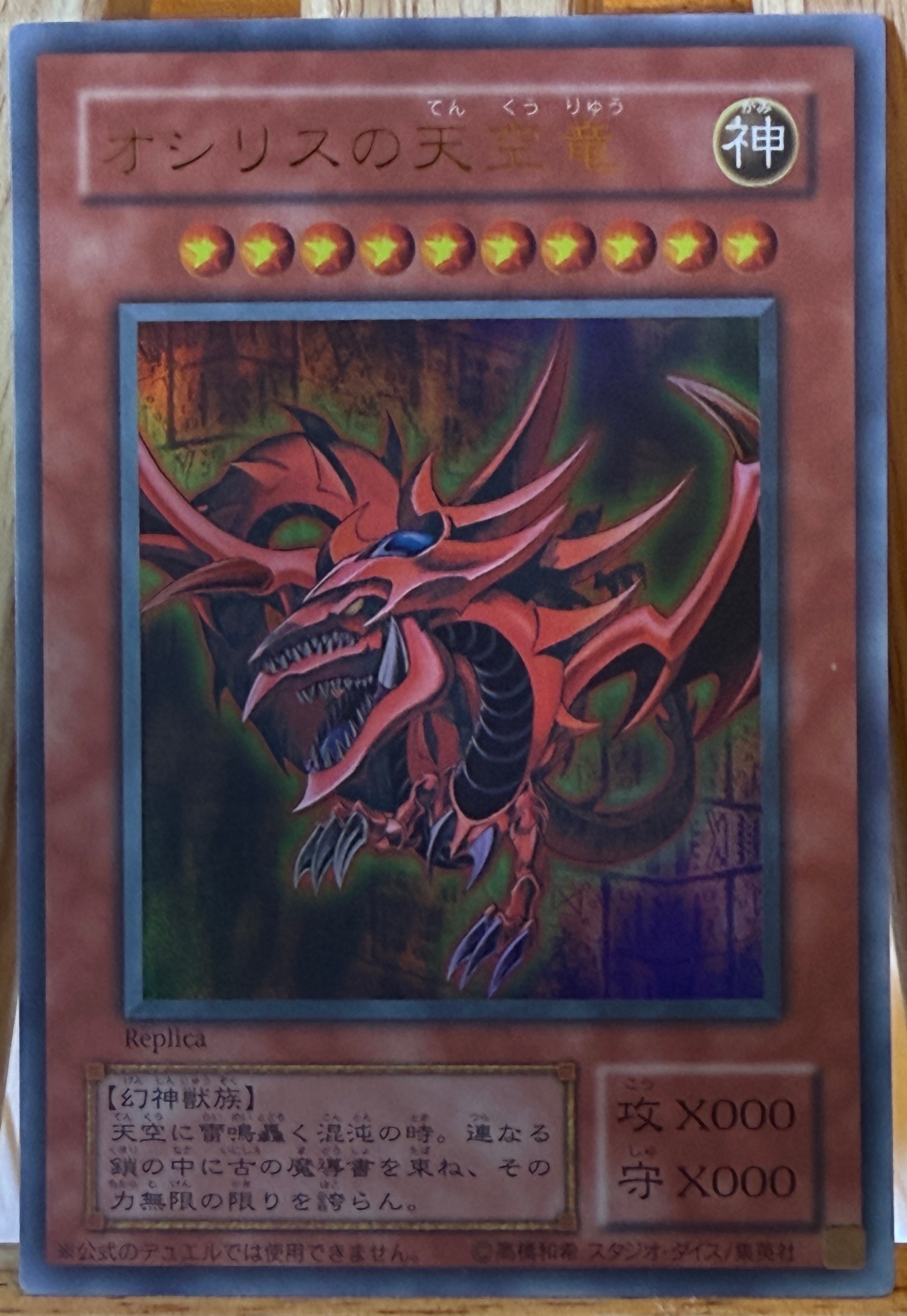 オシリスの天空竜 SE [G4-01](遊戯王デュエルモンスターズ4 最強決闘者戦記)