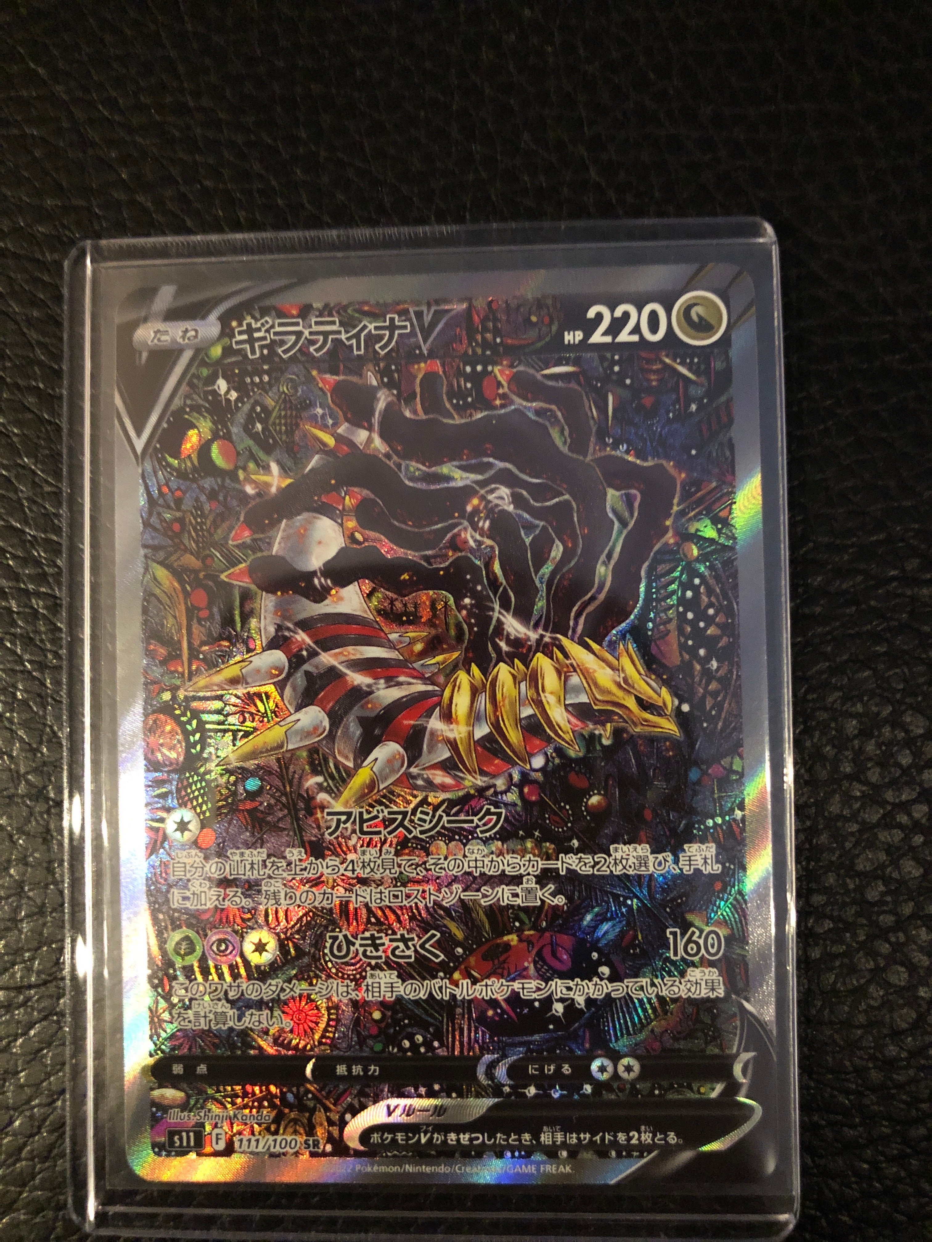 ギラティナV SR: SA[S11 111/100](拡張パック「ロストアビス」)