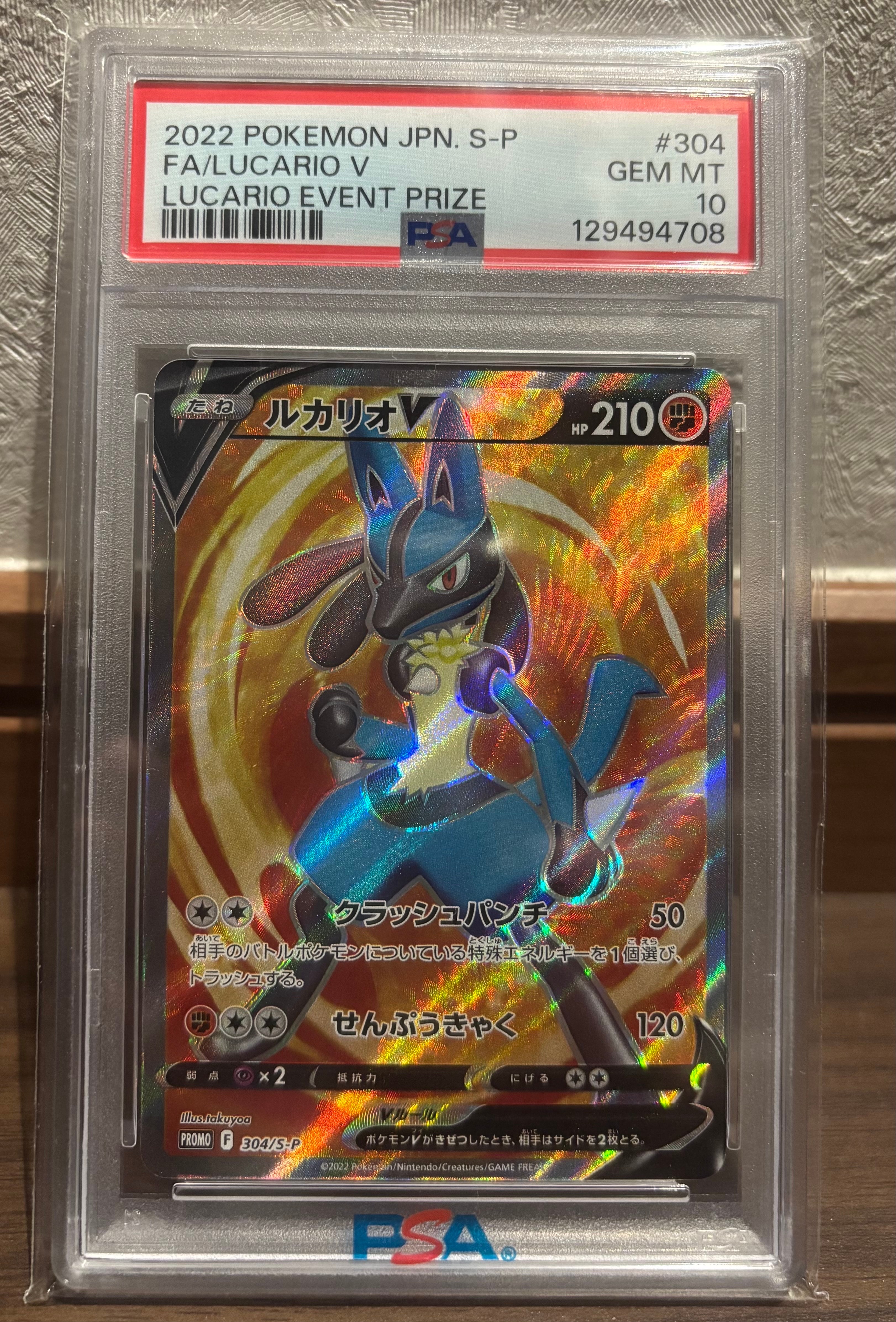 PSA10】ルカリオV SR: 争奪戦プロモ (シールド戦ルカリオ) [S-P 304