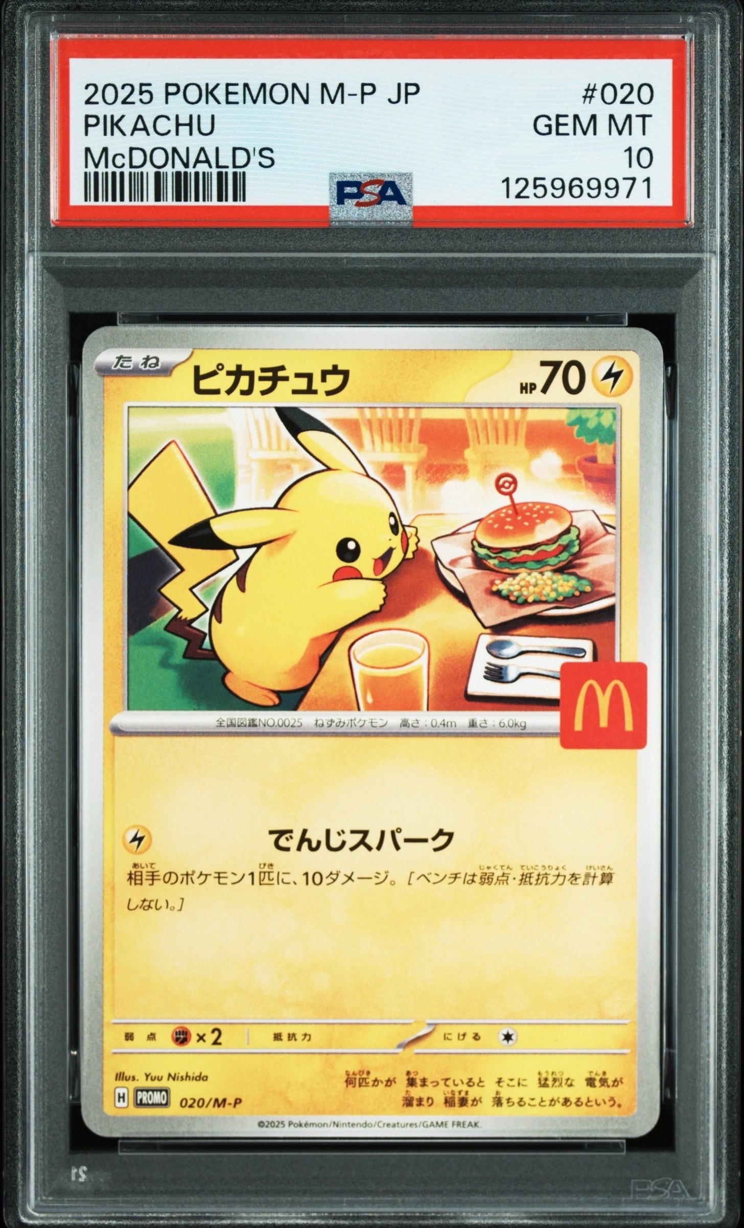 ピカチュウ P [M-P 020](プロモカードパック「マクドナルド ハッピーセット2025」)