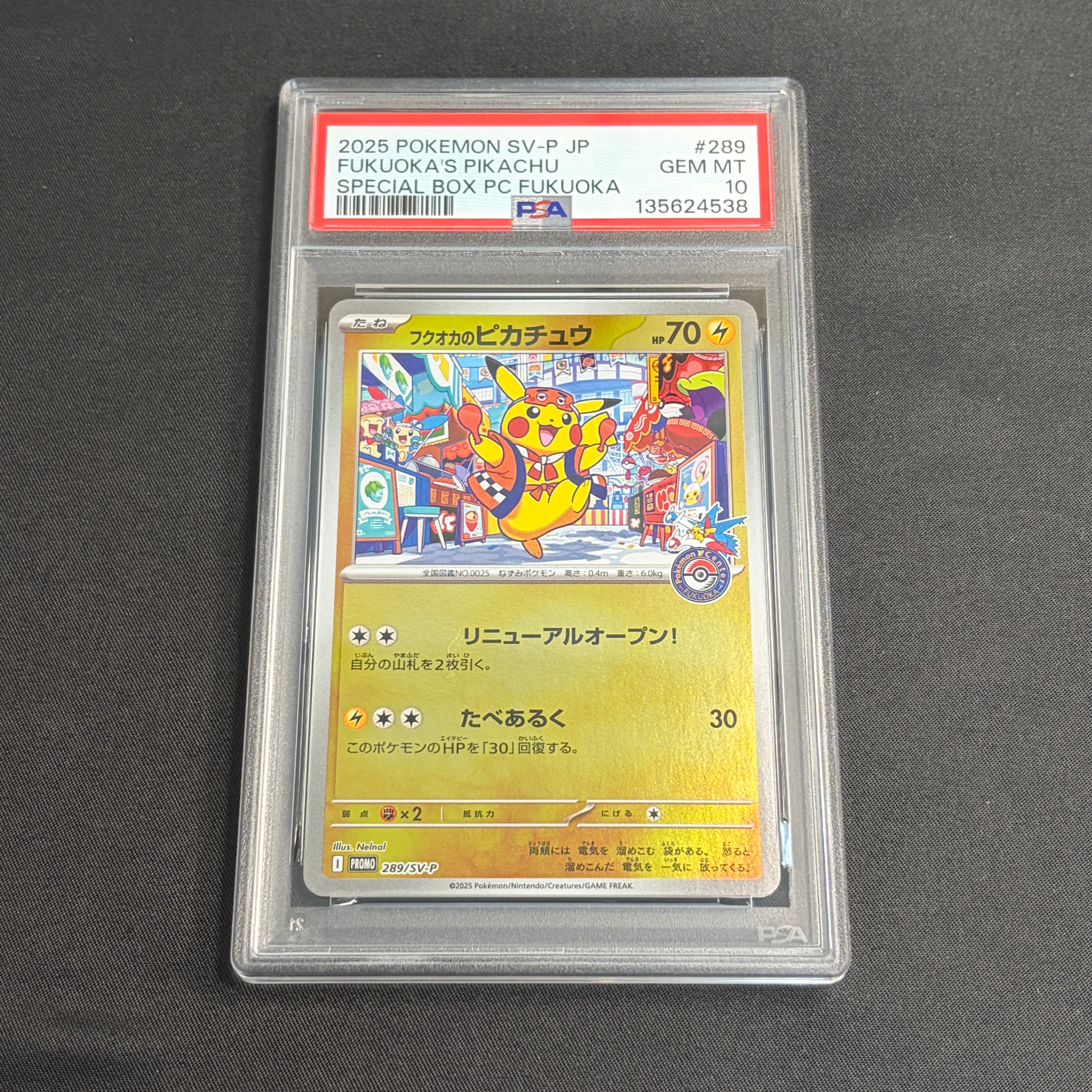 フクオカのピカチュウ P [SV-P 289](スペシャルBOX「ポケモンセンターフクオカ」)