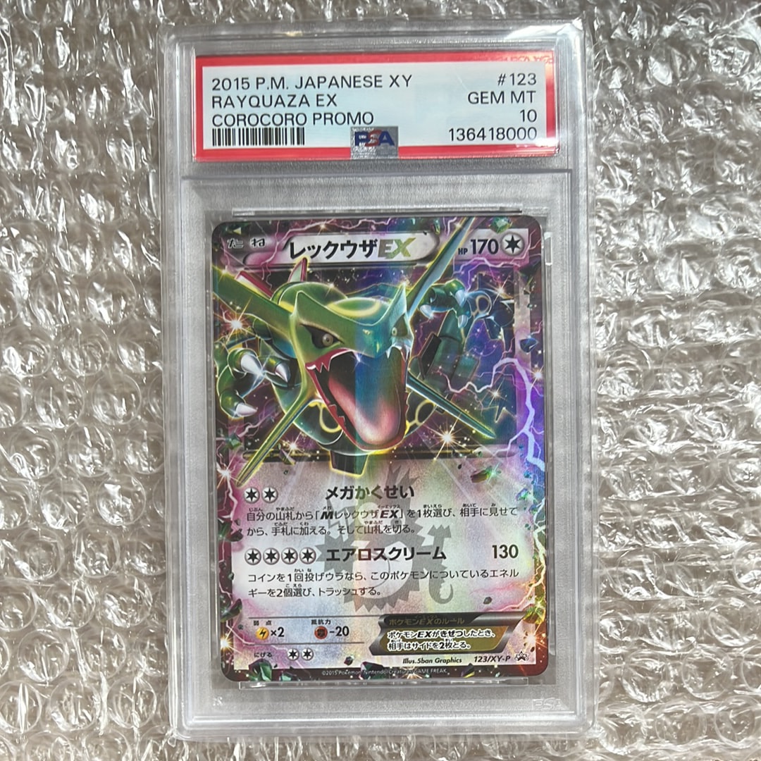 レックウザEX P [XY-P 123](プロモーションカード「月刊コロコロイチバン! 2015年4月号付録」)