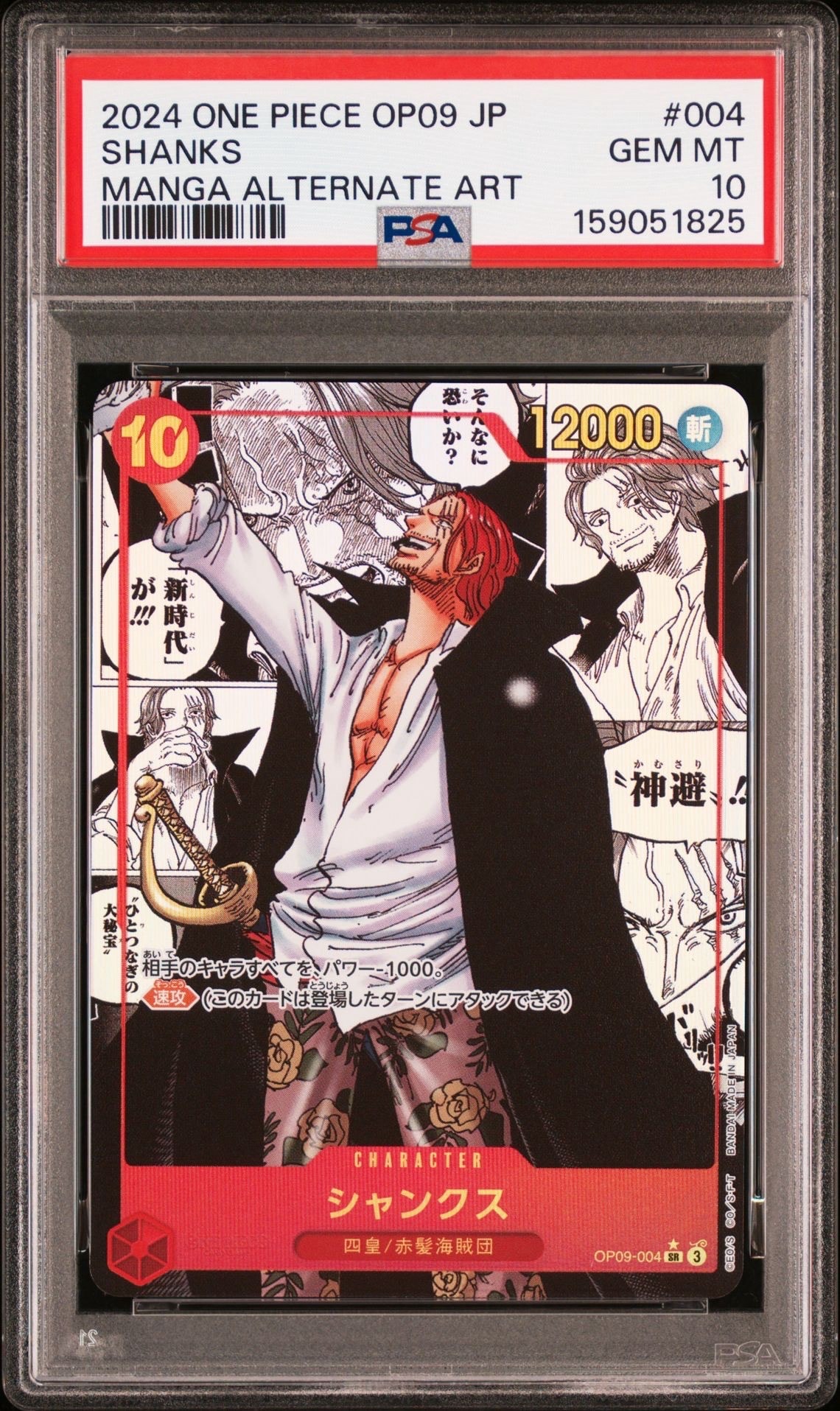PSA10】トニートニー・チョッパー SR-P [EB01-006] (エクストラ