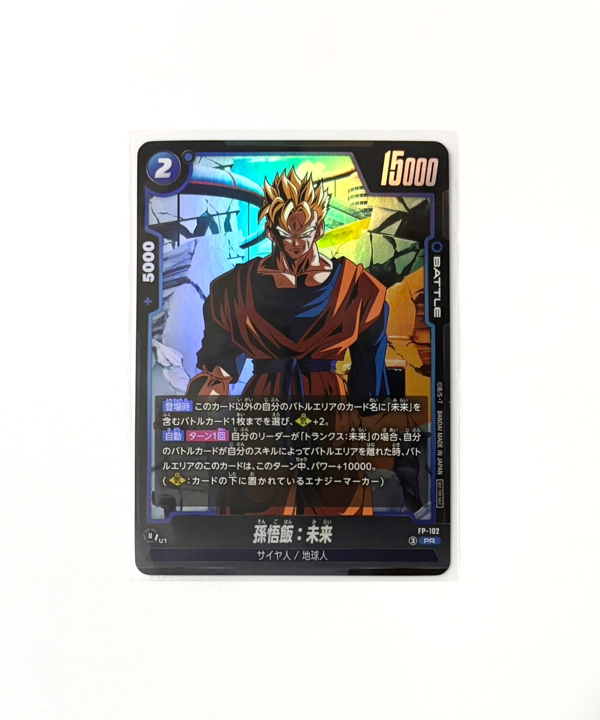 孫悟飯:未来 PR [FP-102](プロモーションカード「Vジャンプ 2026年9月特大号 付録」)