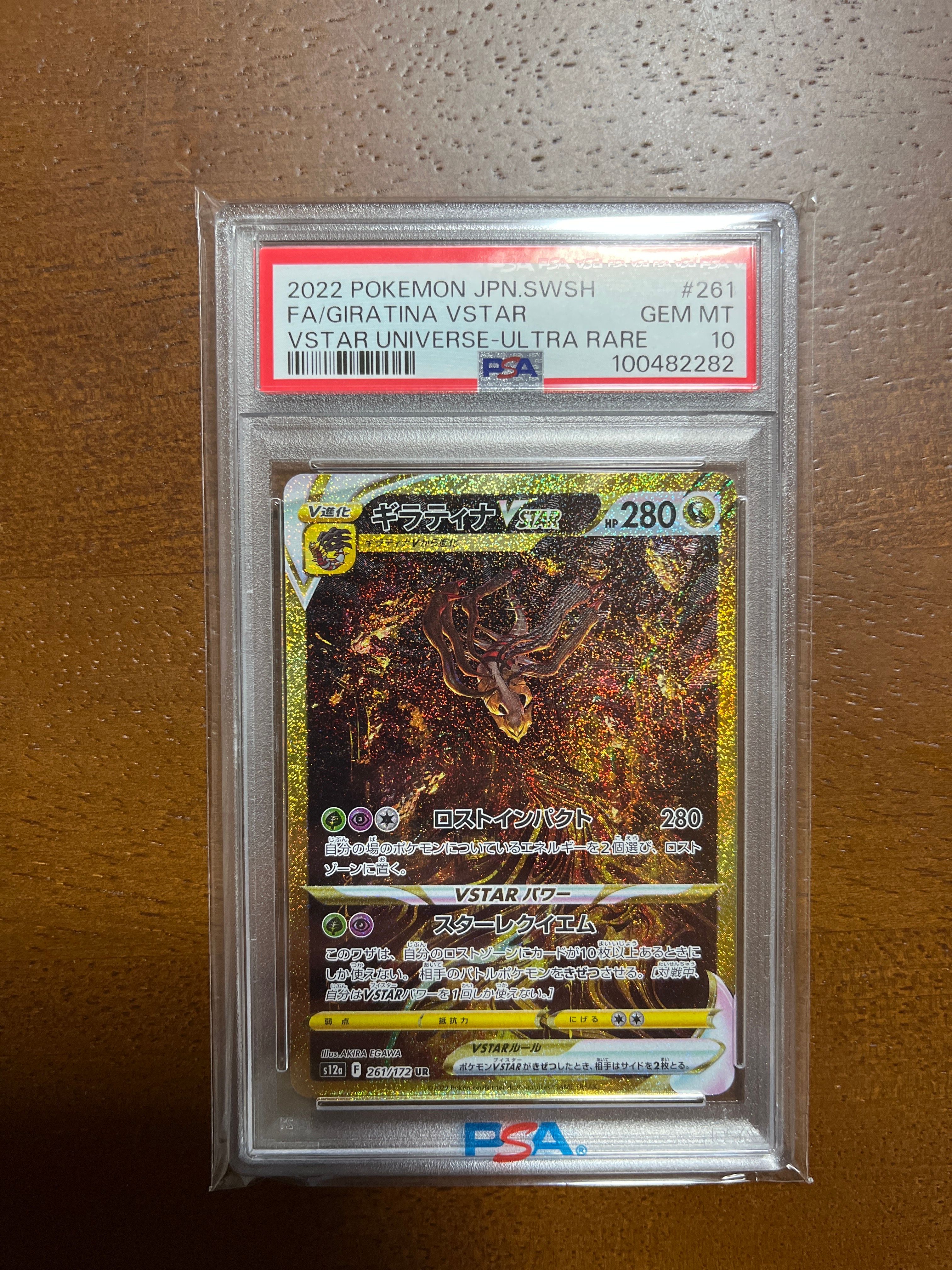 ギラティナVSTAR UR[s12a 261/172](ハイクラスパック「VSTARユニバース」)