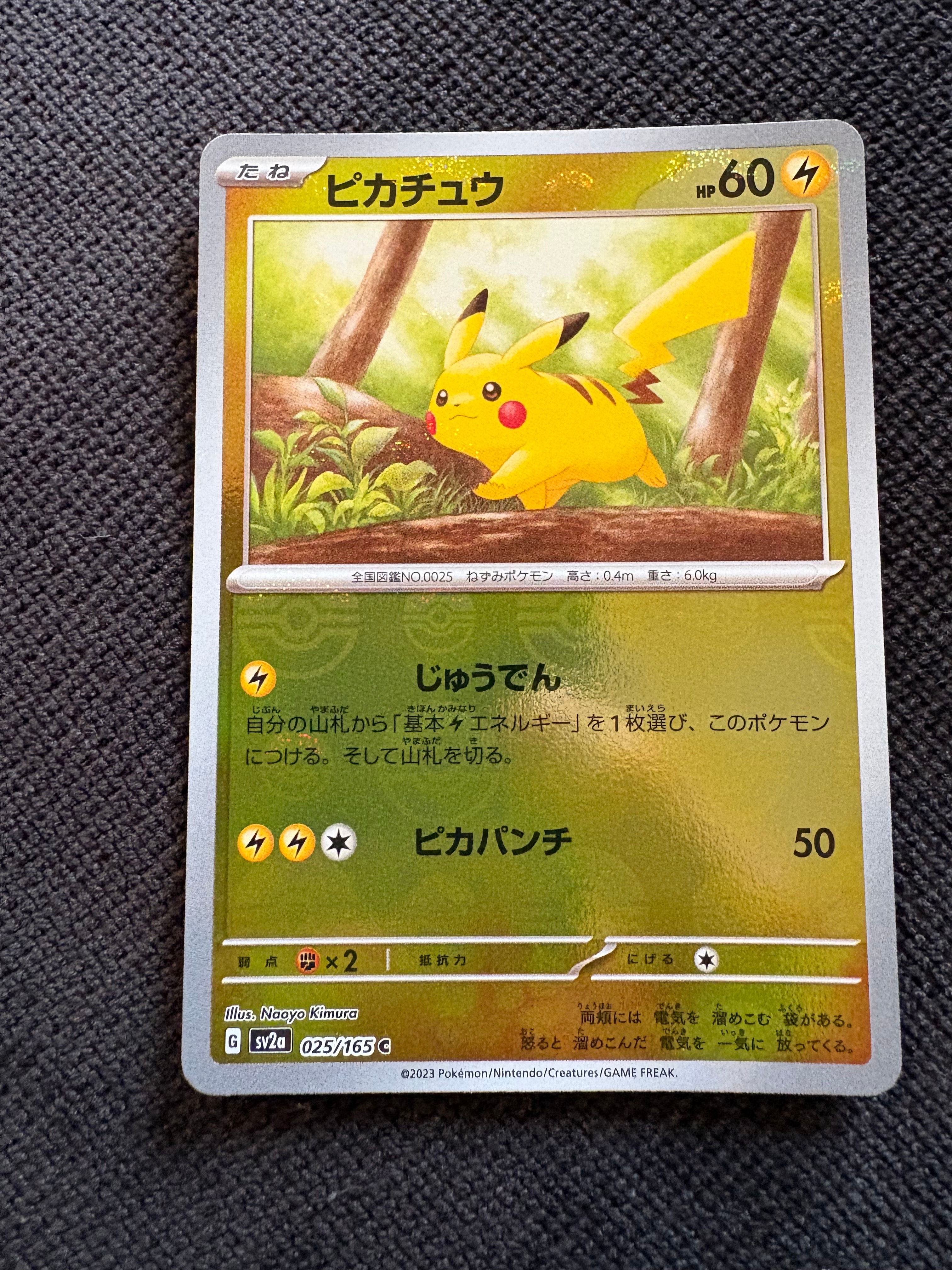 ピカチュウ C: モンスターボールミラー[SV2a 025/165](強化拡張パック「ポケモンカード151」)