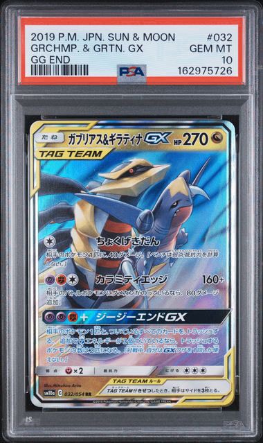 ガブリアス&ギラティナGX RR [SM10a 032/054](強化拡張パック「ジージーエンド」)