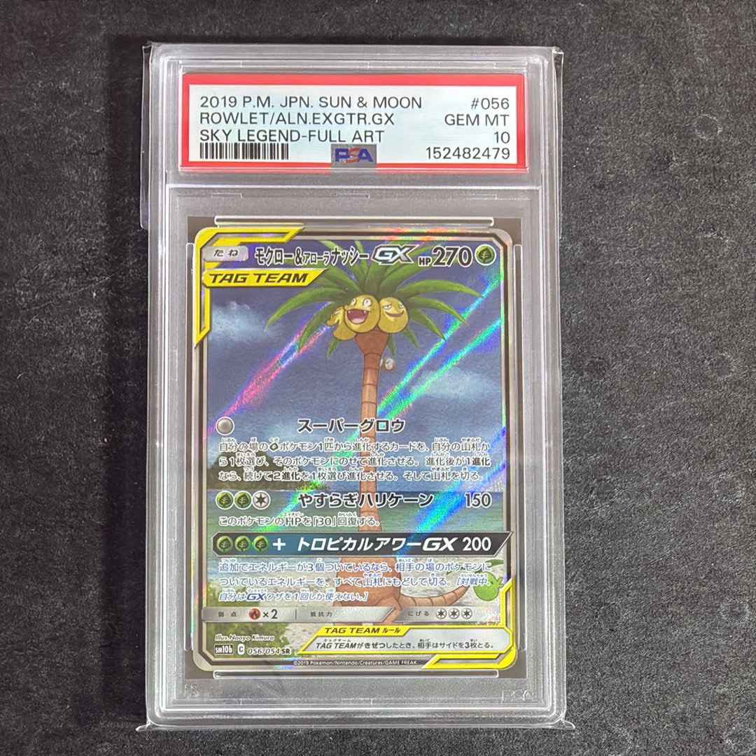 モクロー&アローラナッシーGX SR: SA[SM10b 056/054](強化拡張パック