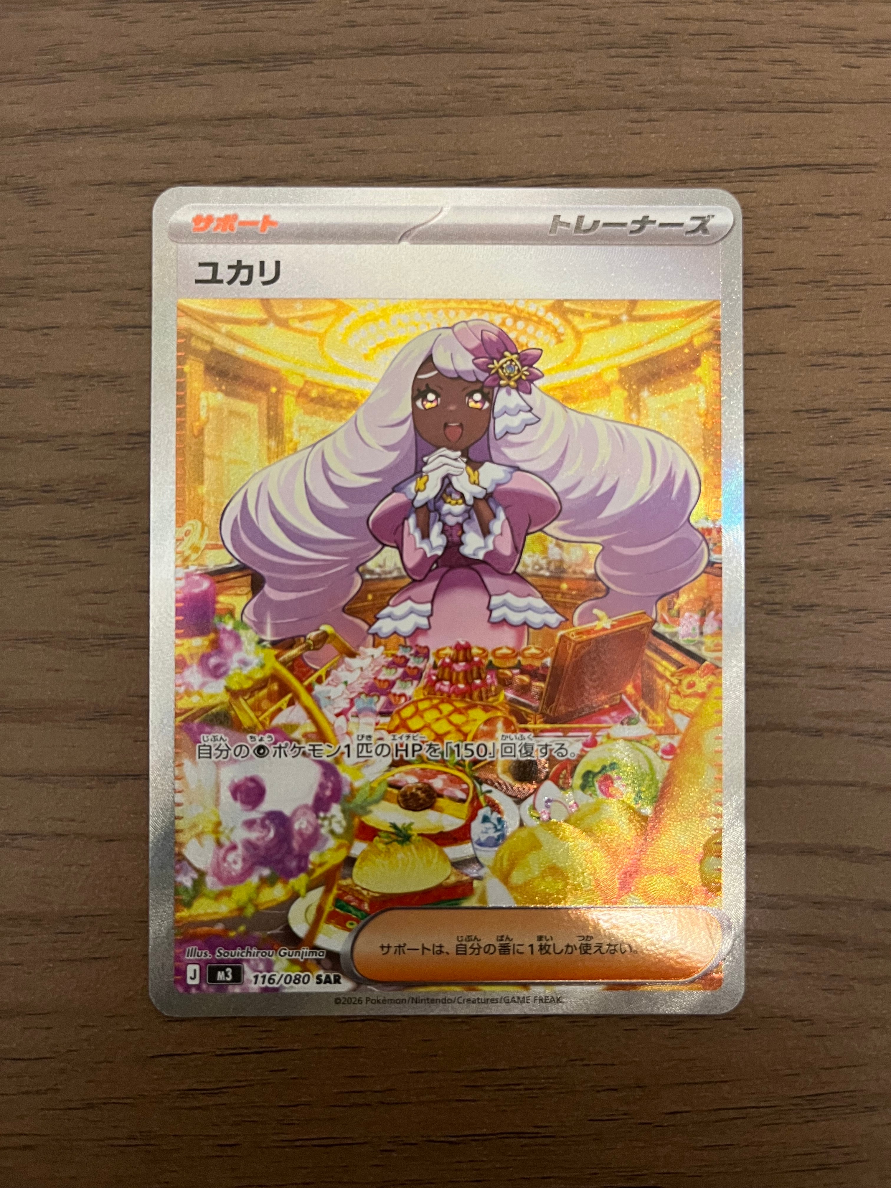 ユカリ SAR [M3 116/080](拡張パック「ムニキスゼロ」)