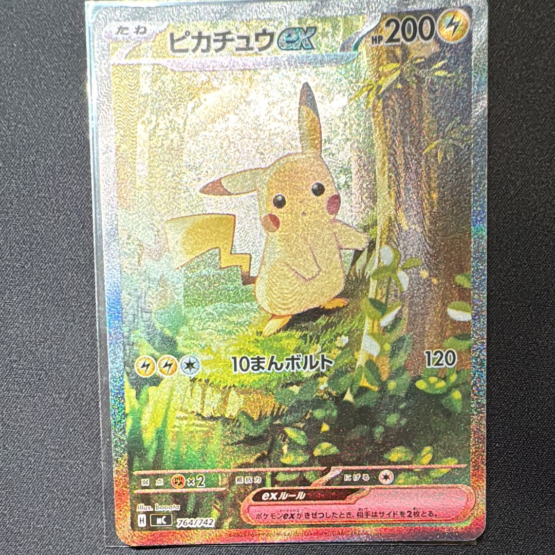 ピカチュウex SAR仕様 [MC 764/742](スタートデッキ100「バトルコレクション」)