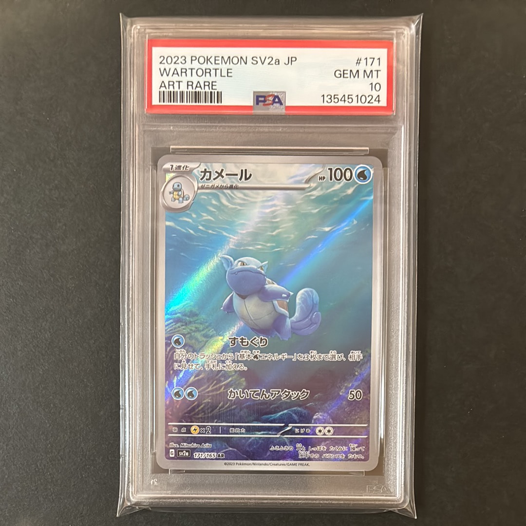 カメール AR[SV2a 171/165](強化拡張パック「ポケモンカード151」)