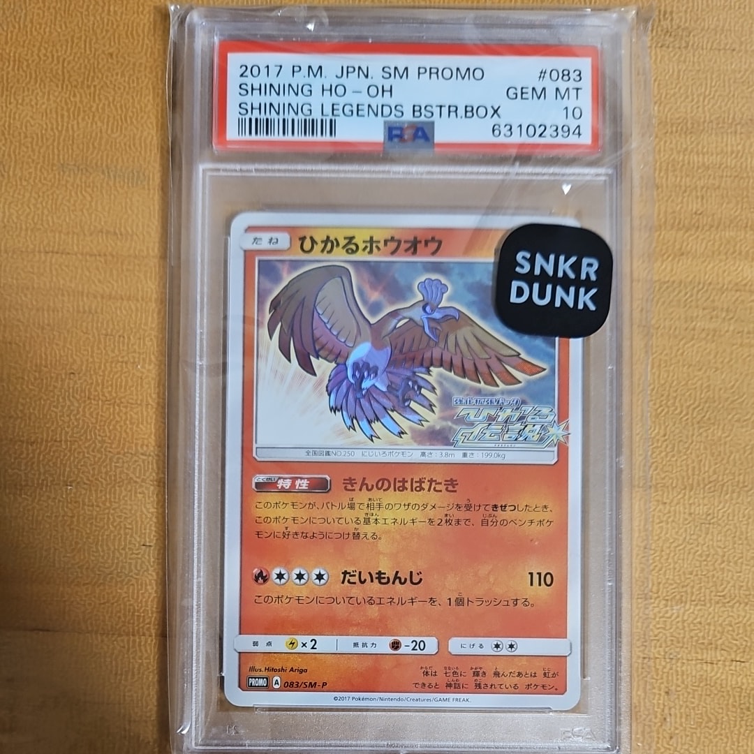 ひかるホウオウ: プロモ[SM-P 083](プロモーションカード「SM-P」)の