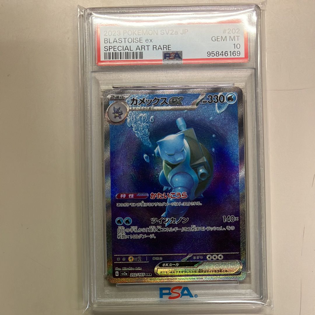 カメックスex SAR[SV2a 202/165](強化拡張パック「ポケモンカード151」)