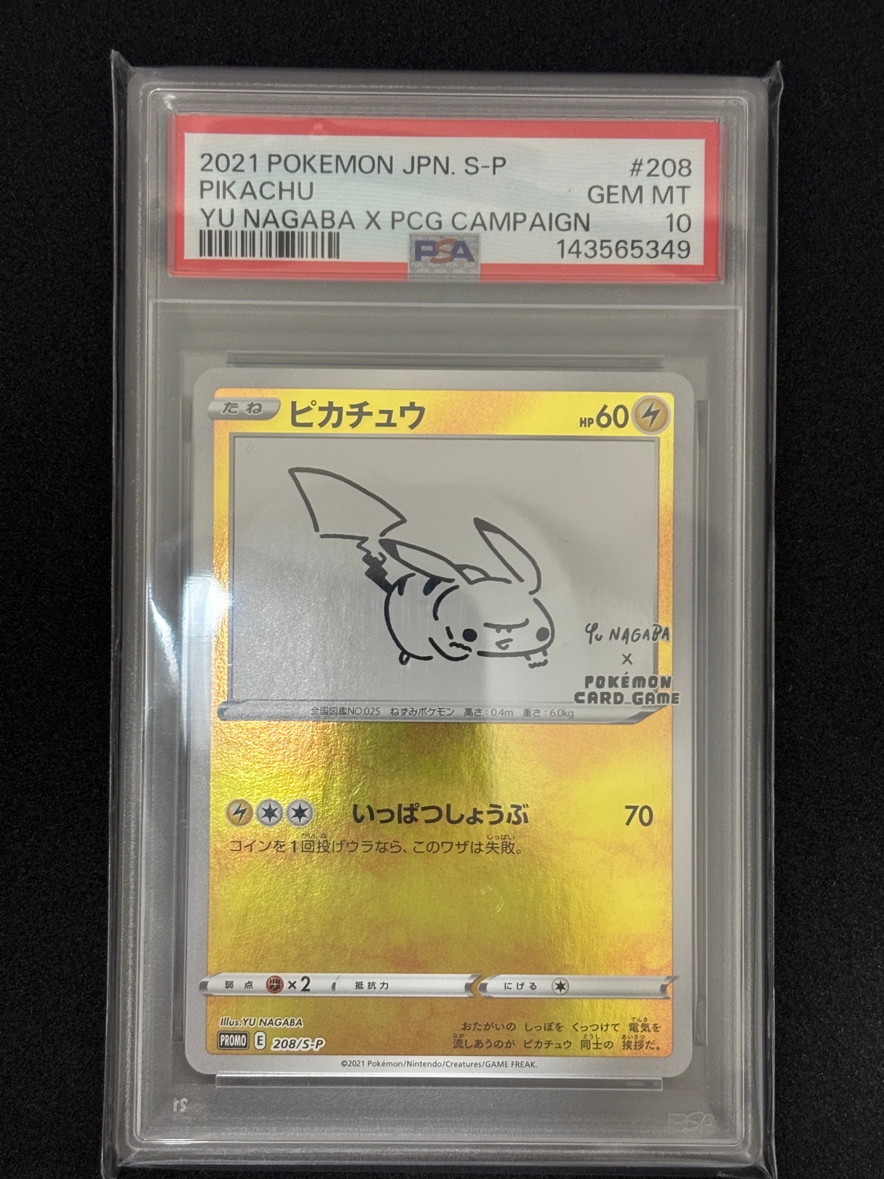 ピカチュウ:プロモ [S-P 208](「YU NAGABA×ポケモンカードゲーム」プロモーションカード「S-P」)