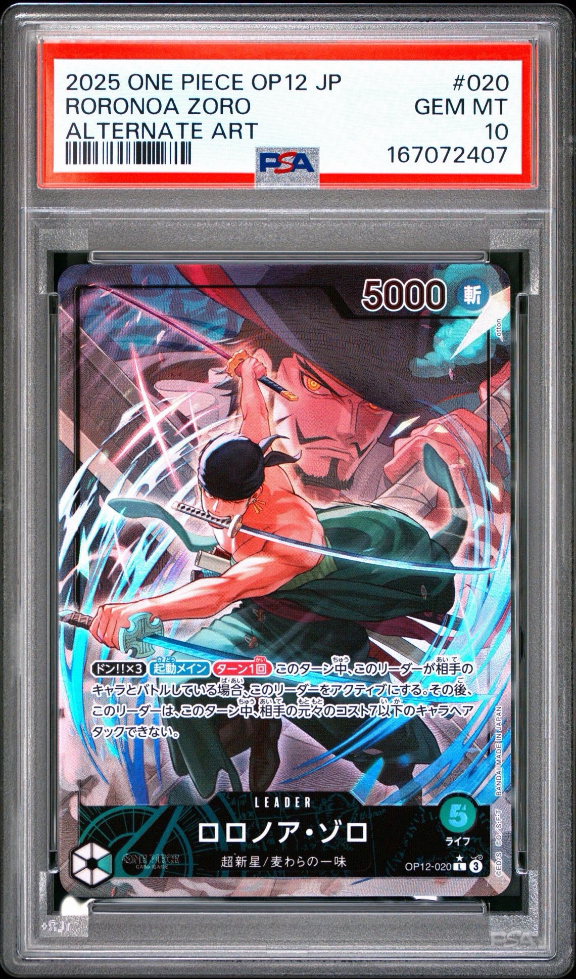PSA10】ロロノア・ゾロ L-P [OP12-020](ブースターパック「師弟の絆