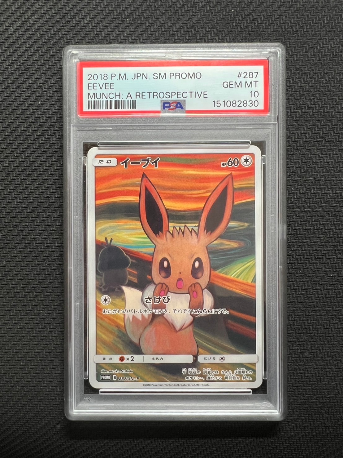 イーブイ ムンク展: プロモ[SM-P 287](プロモーションカード「SM-P」)
