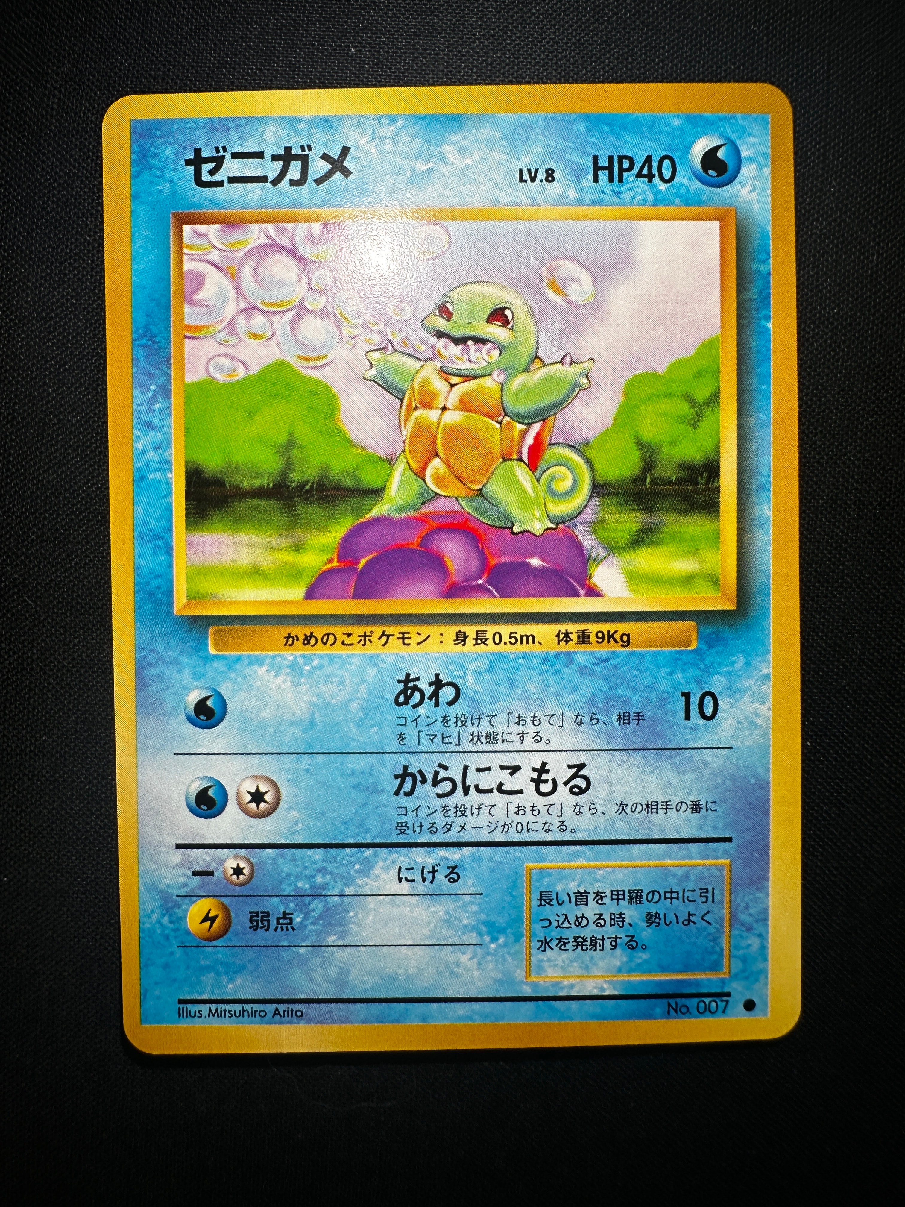 ゼニガメ ● : 旧裏 [PMCG1-2](拡張パック「ポケットモンスター カードゲーム」再販)