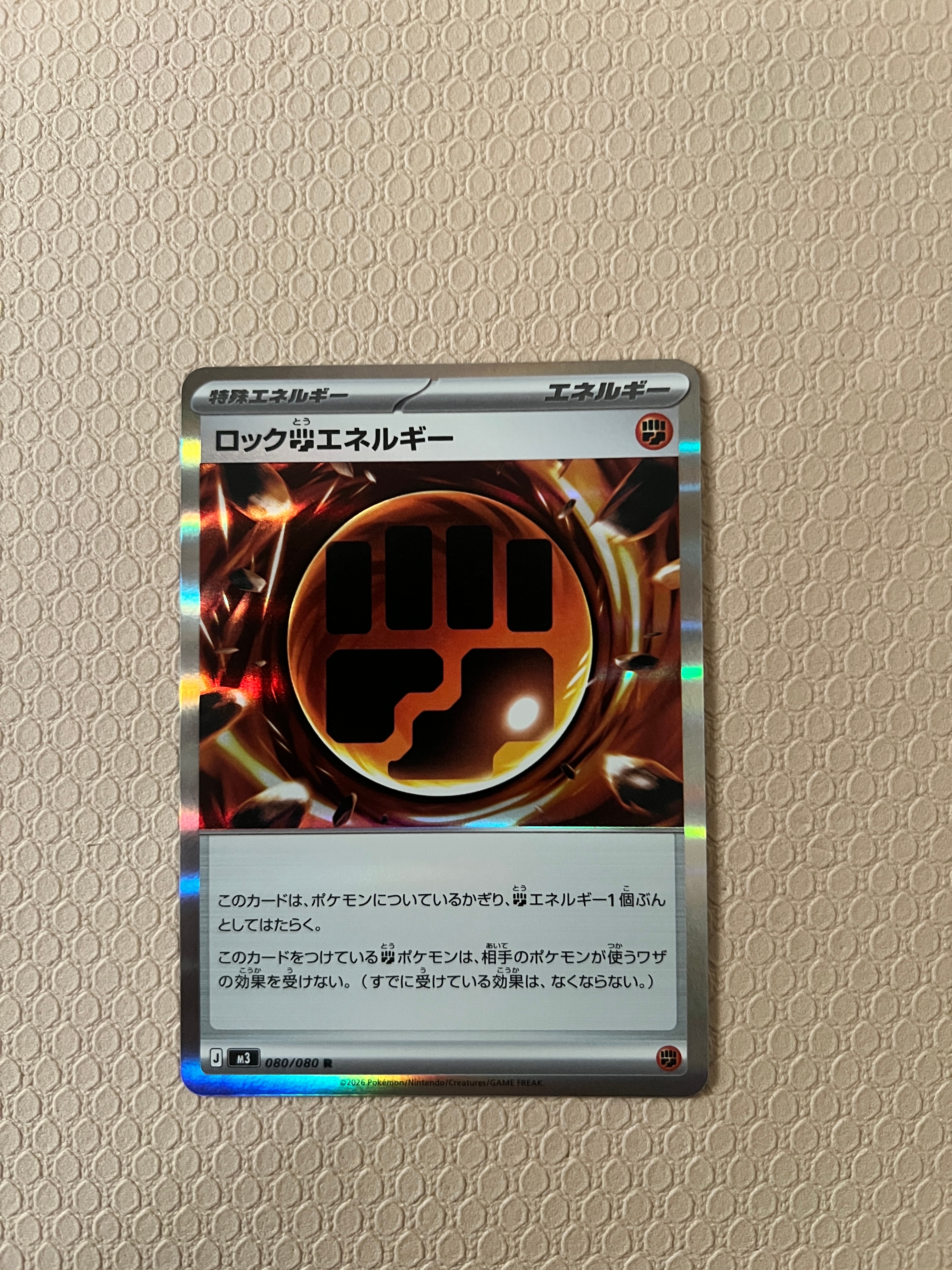 ロック闘エネルギー R [M3 080/080](拡張パック「ムニキスゼロ」)