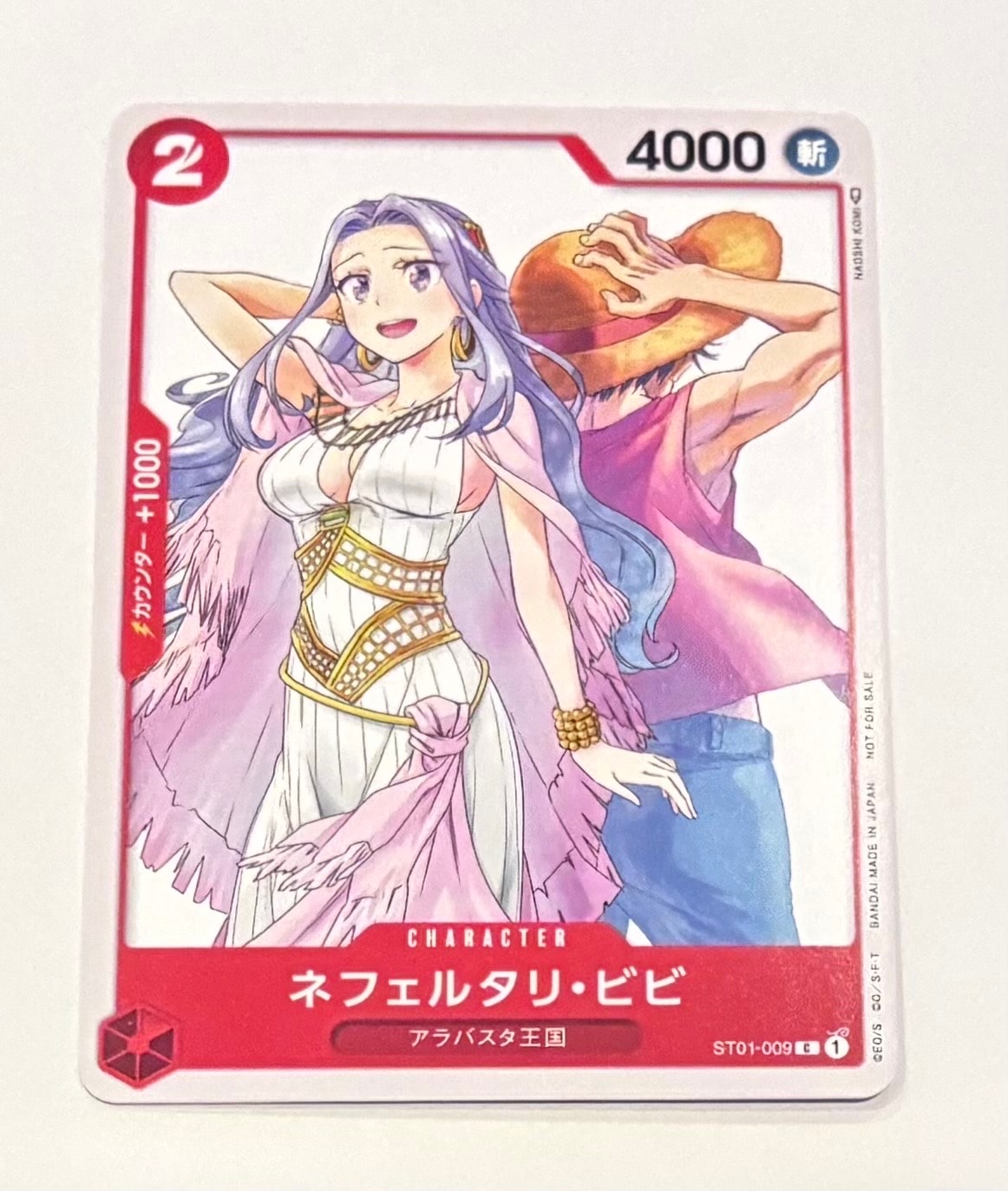 ネフェルタリ・ビビ [ST01-009] (ジャンプGIGA 2023 WINTER)通販・買取