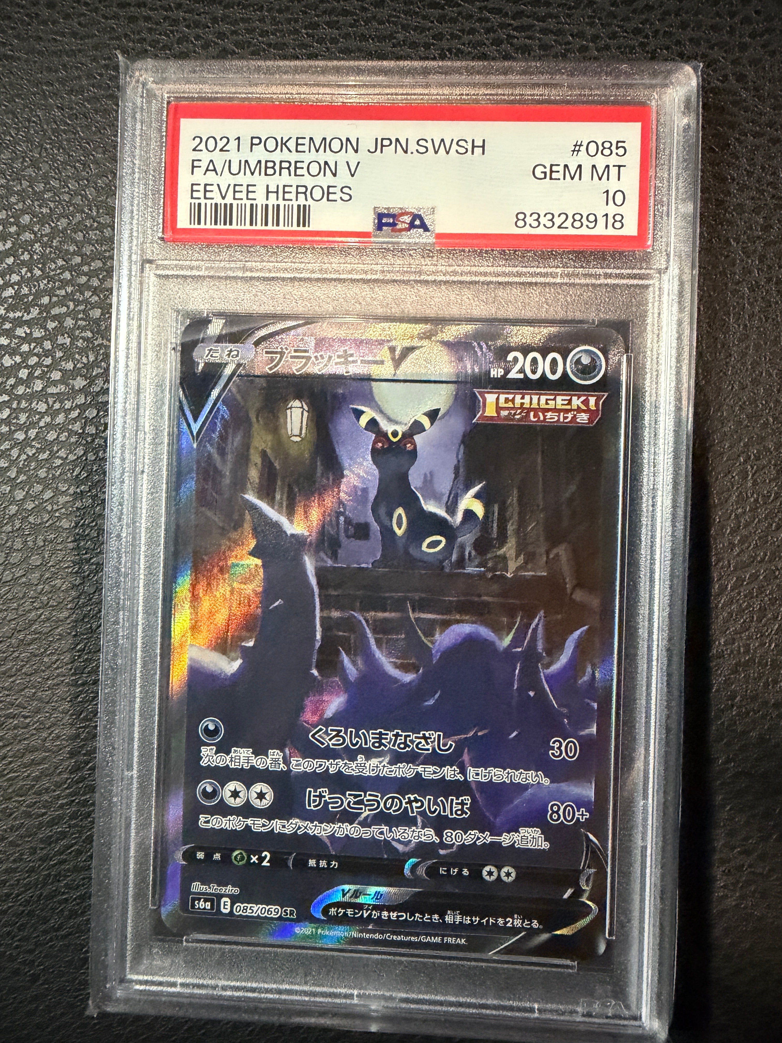 ブラッキーV SR: SA[S6a 085/069](強化拡張パック「イーブイヒーローズ」)