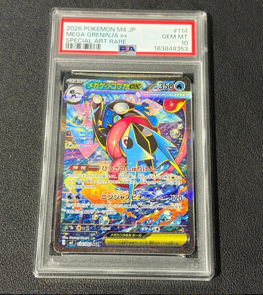 メガゲッコウガex SAR [M4 114/083](拡張パック「ニンジャスピナー