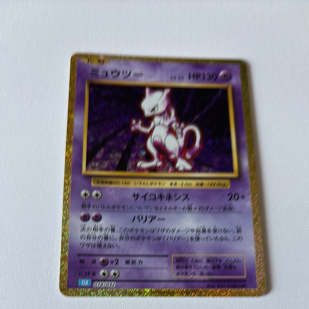 ミュウツー [CLK 014/032](ポケモンカードゲーム Classic)