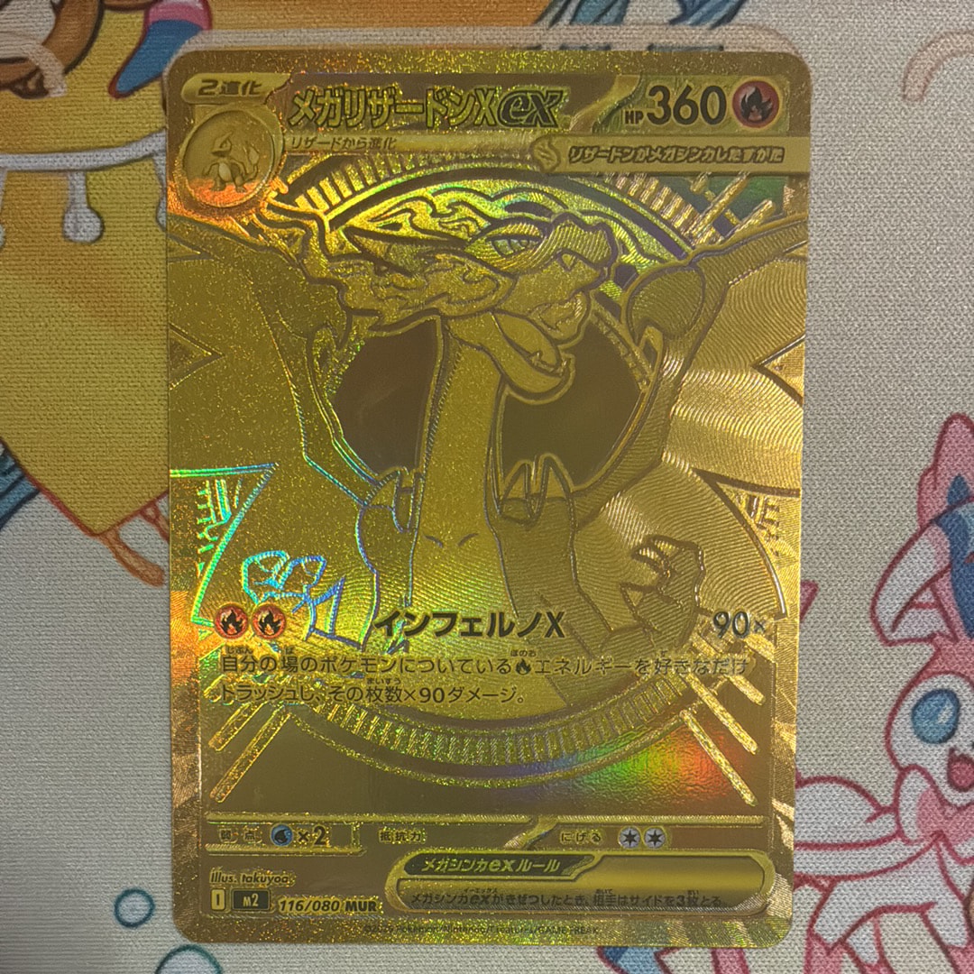 メガリザードンXex MUR [M2 116/080](拡張パック「インフェルノX」)