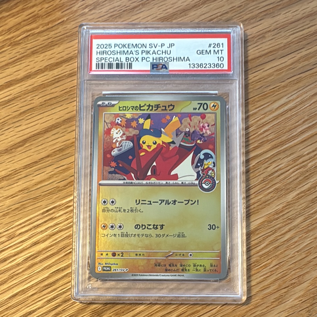 ヒロシマのピカチュウ P [SV-P 261](スペシャルBOX「ポケモンセンターヒロシマ」)