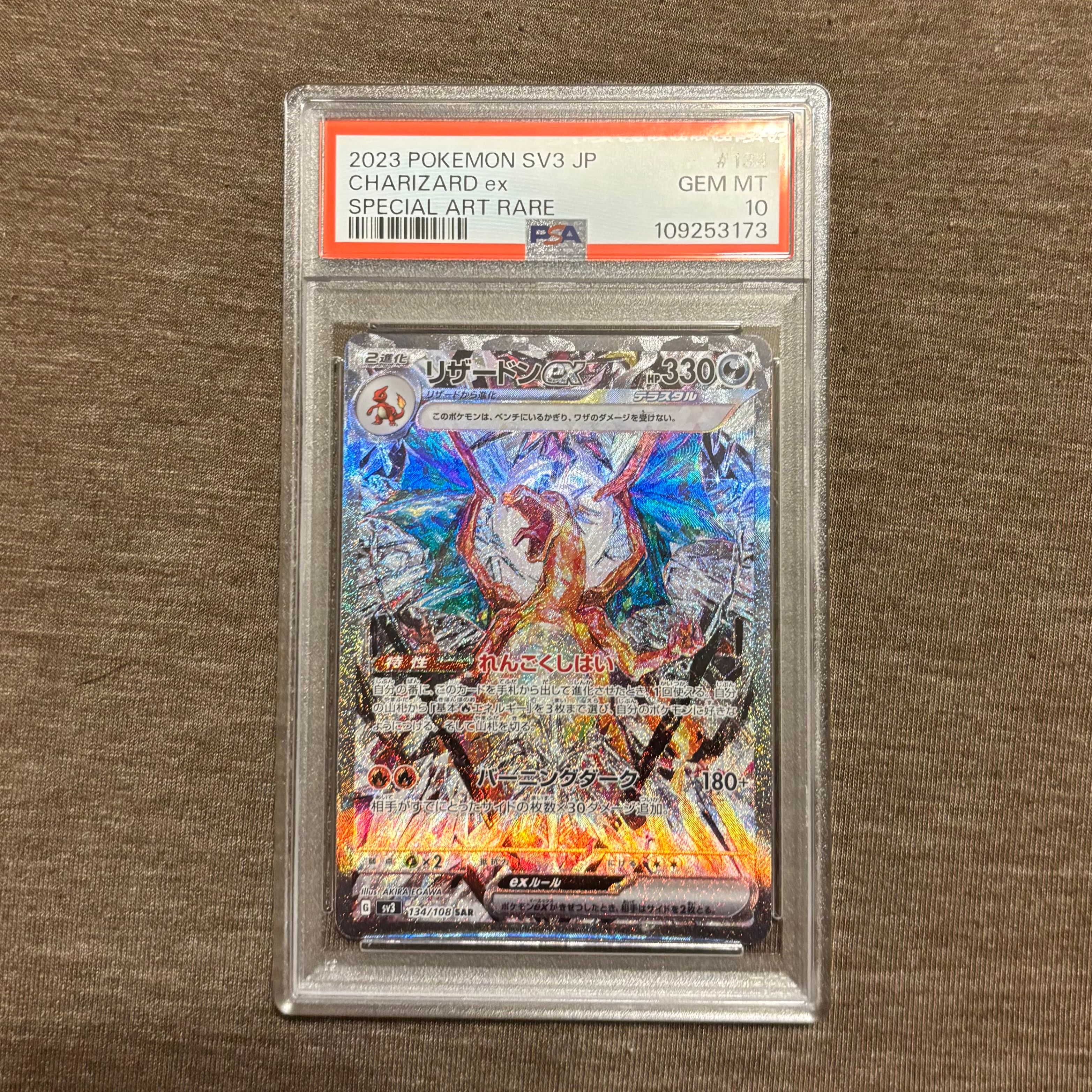 リザードンex SAR[SV3 134/108](拡張パック「黒炎の支配者」)