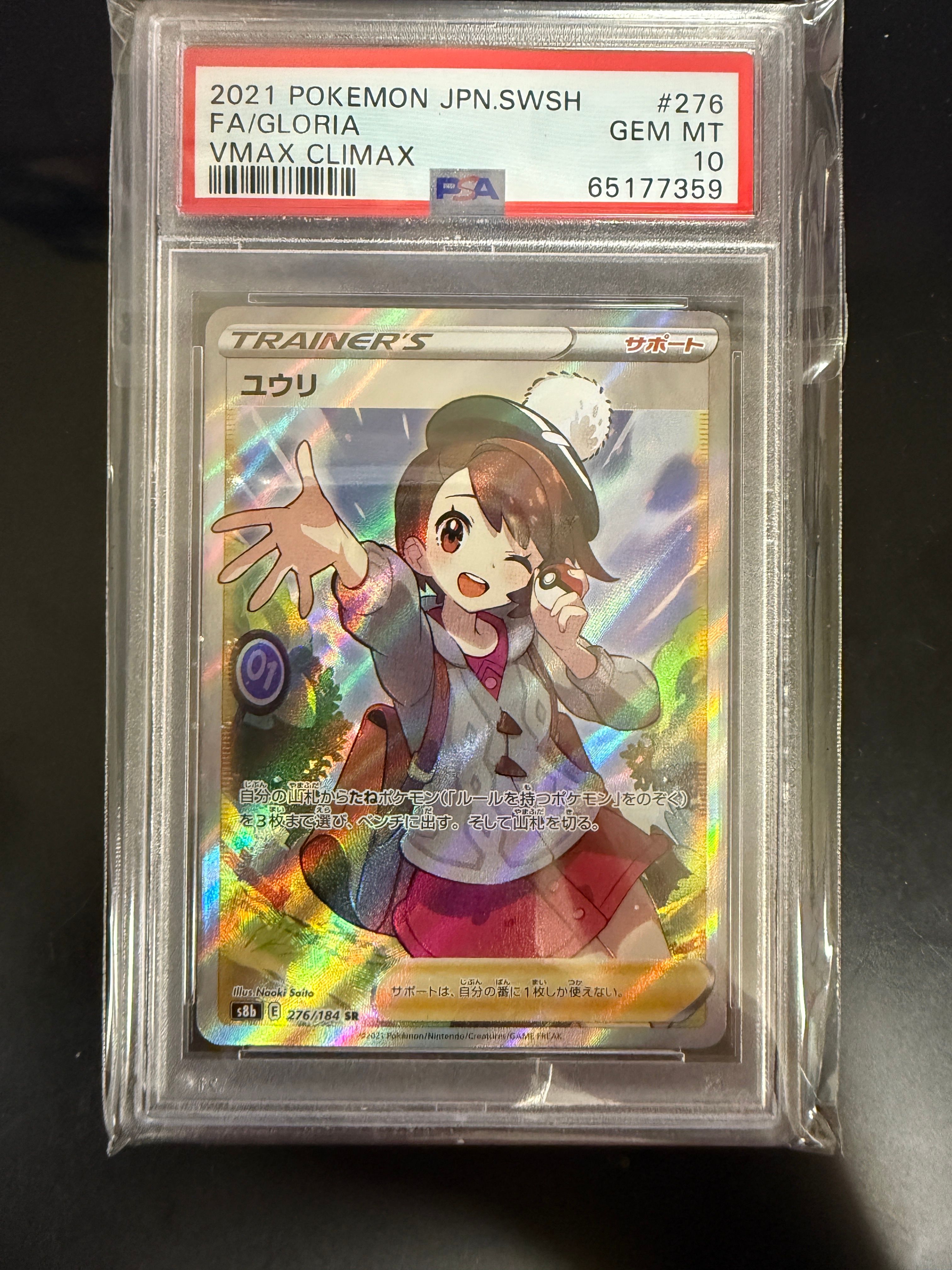 ユウリ SR[S8b 276/184](ハイクラスパック「VMAXクライマックス」)