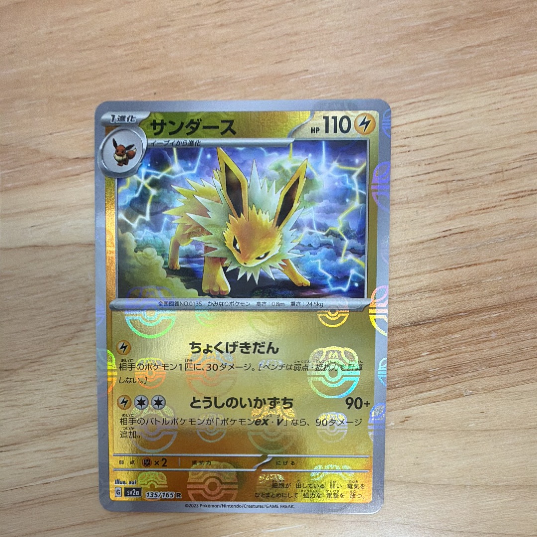 PSA10】サンダース R: マスターボールミラー[SV2a 135/165](強化拡張