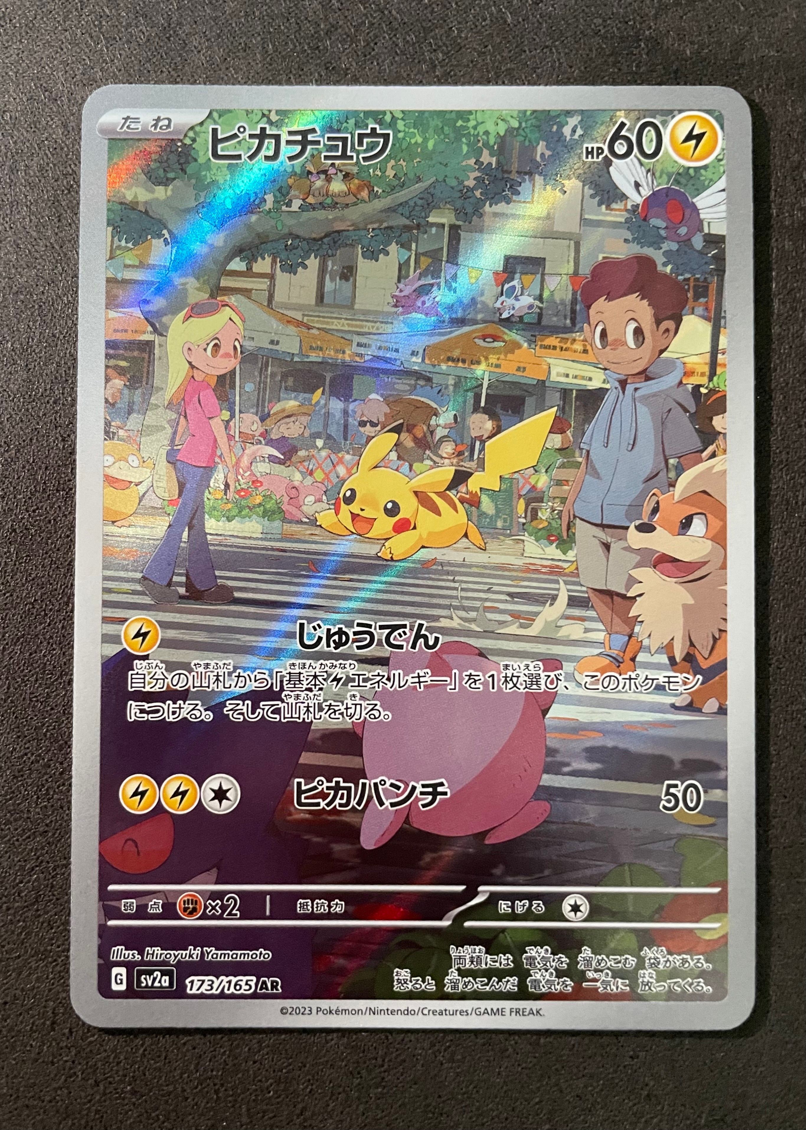 ピカチュウ AR[SV2a 173/165](強化拡張パック「ポケモンカード151」)