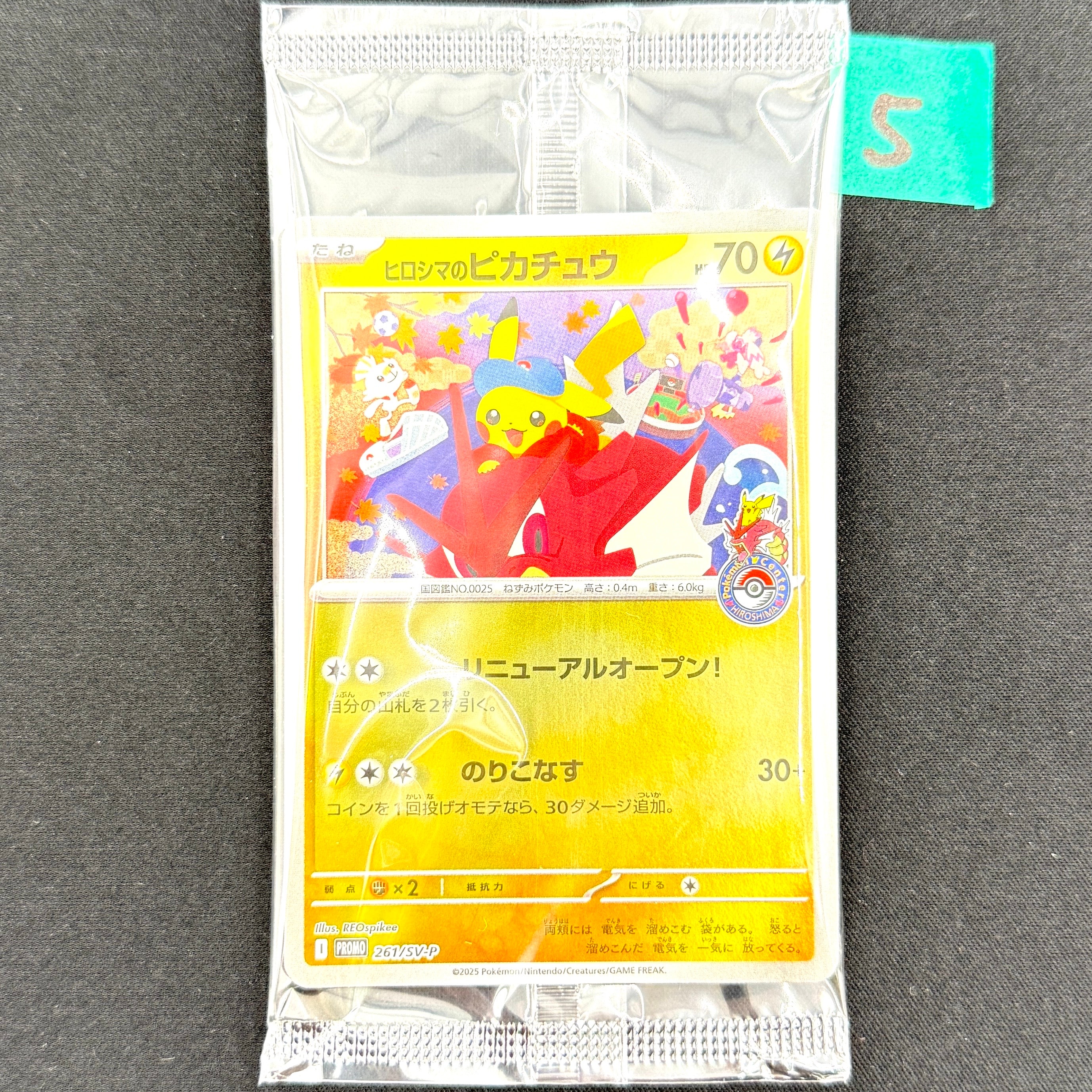 ヒロシマのピカチュウ P [SV-P 261](スペシャルBOX「ポケモンセンターヒロシマ」)