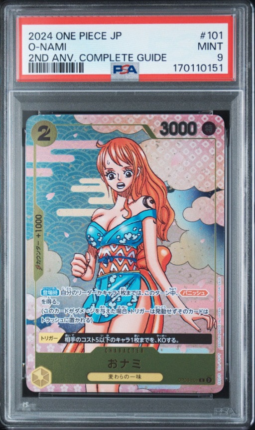 おナミ R [OP06-101](プロモーションカード「ONE PIECE CARD GAME 2nd