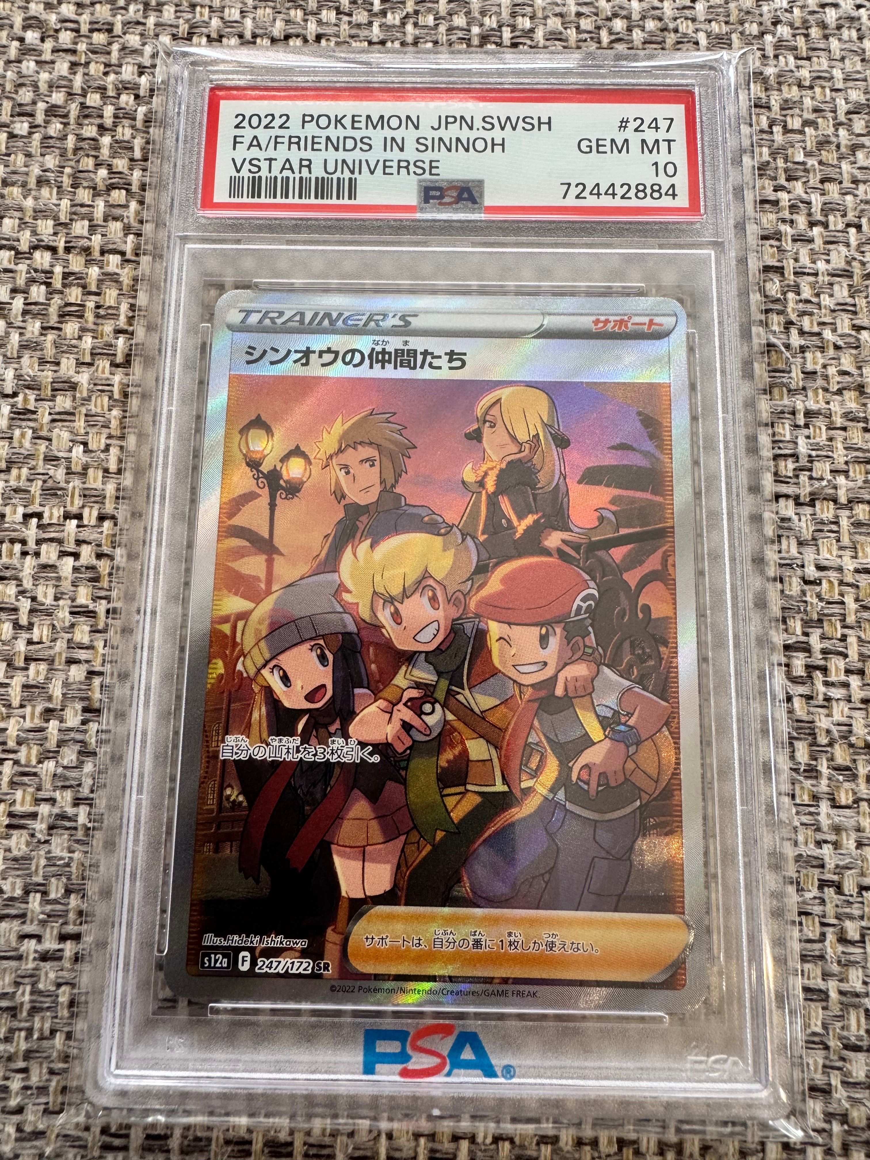 シンオウの仲間たち SR[s12a 247/172](ハイクラスパック「VSTARユニバース」)