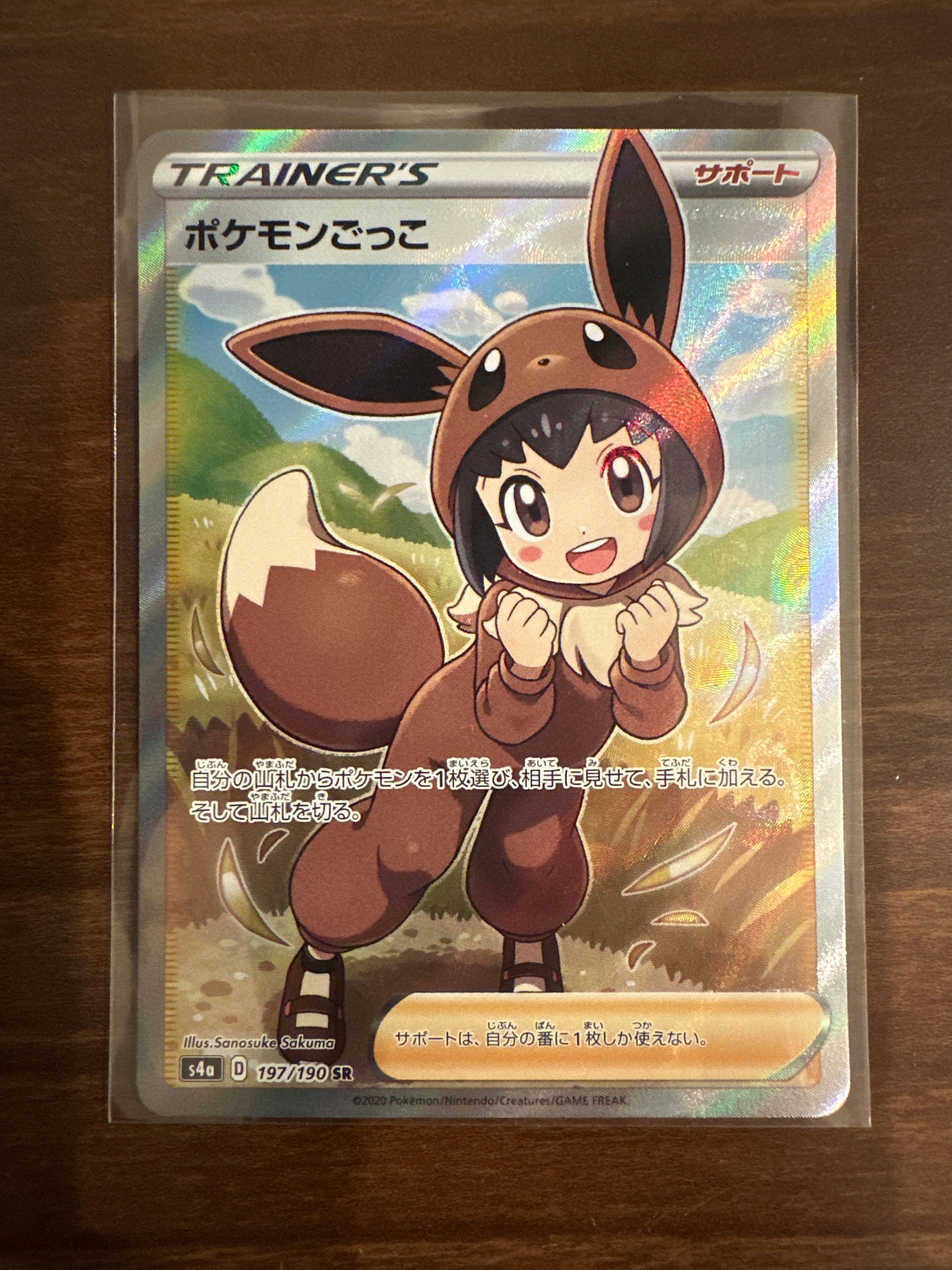 ポケモンごっこ SR[S4a 197/190](ハイクラスパック「シャイニースターV」)