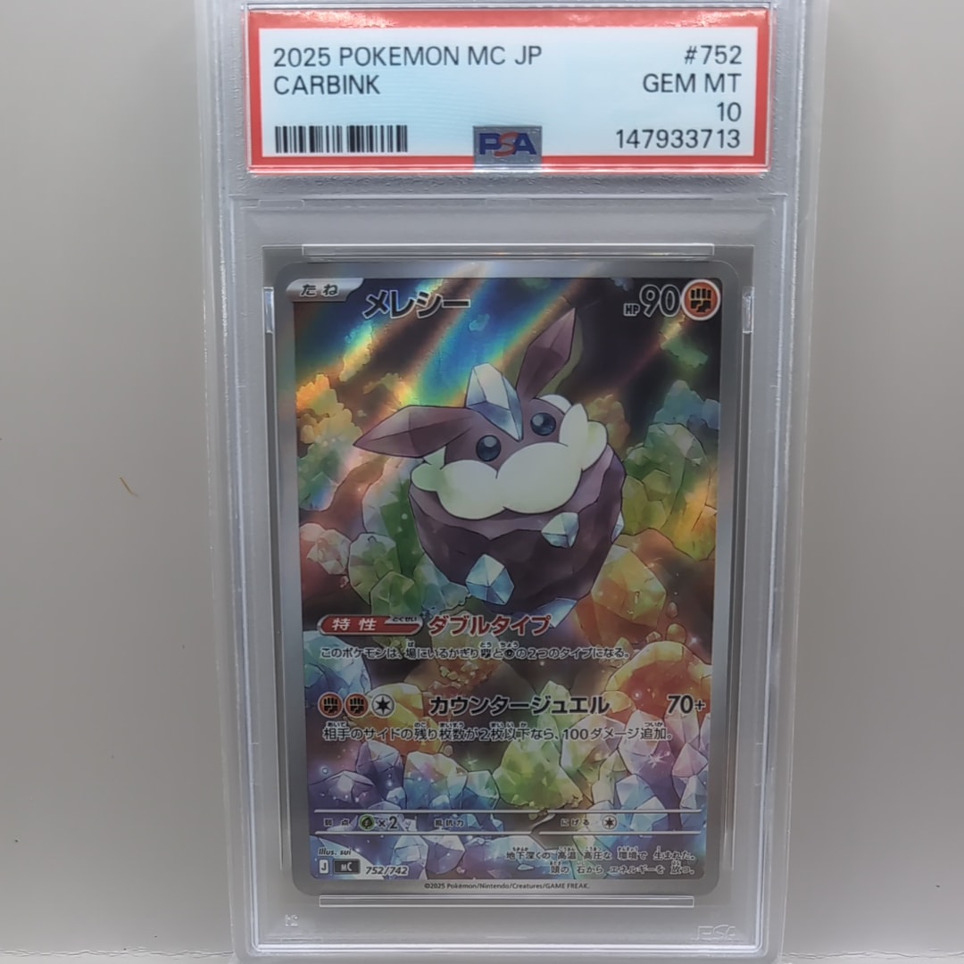 PSA10】メレシー AR仕様 [MC 752/742](スタートデッキ100「バトル