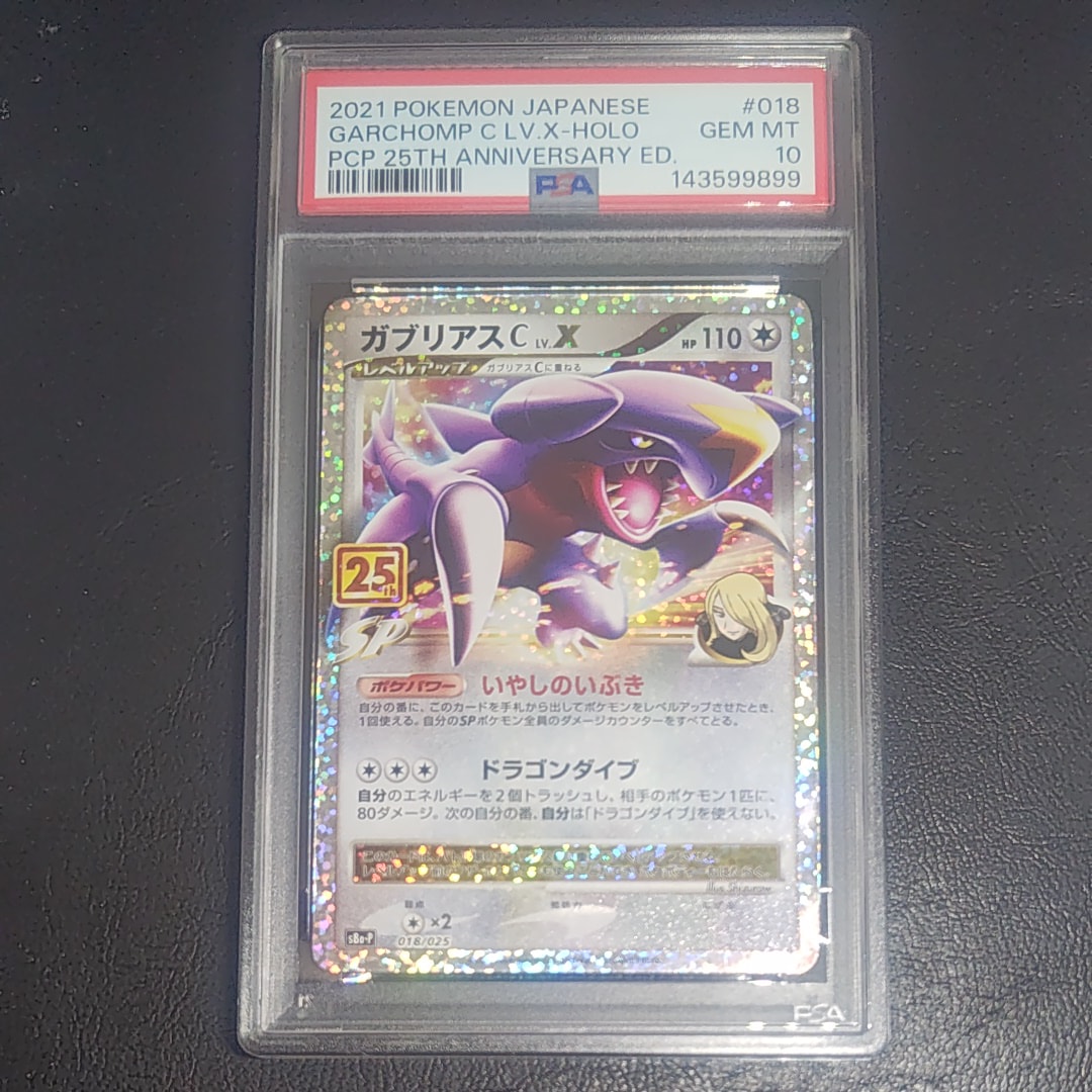 PSA10】ガブリアスC LV.X: プロモ [S8a-P 018](プロモカードパック