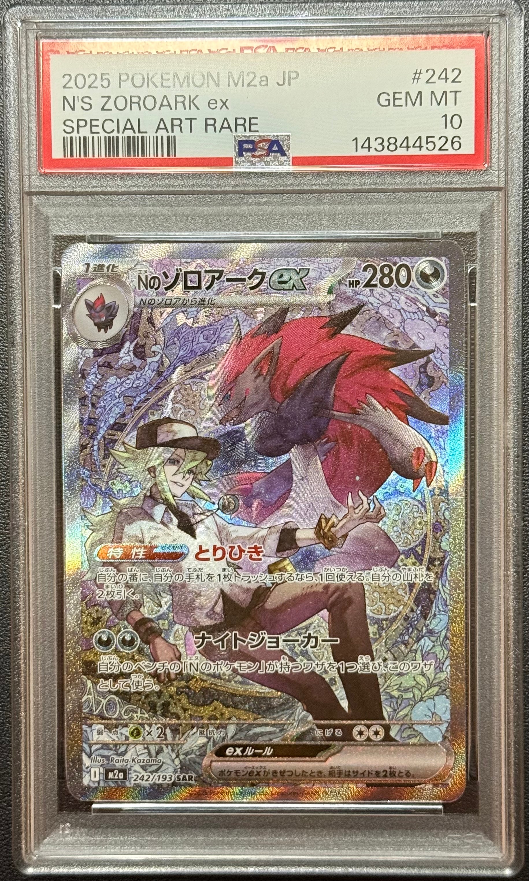 Nのゾロアークex SAR [M2a 242/193](ハイクラスパック「MEGAドリームex」)