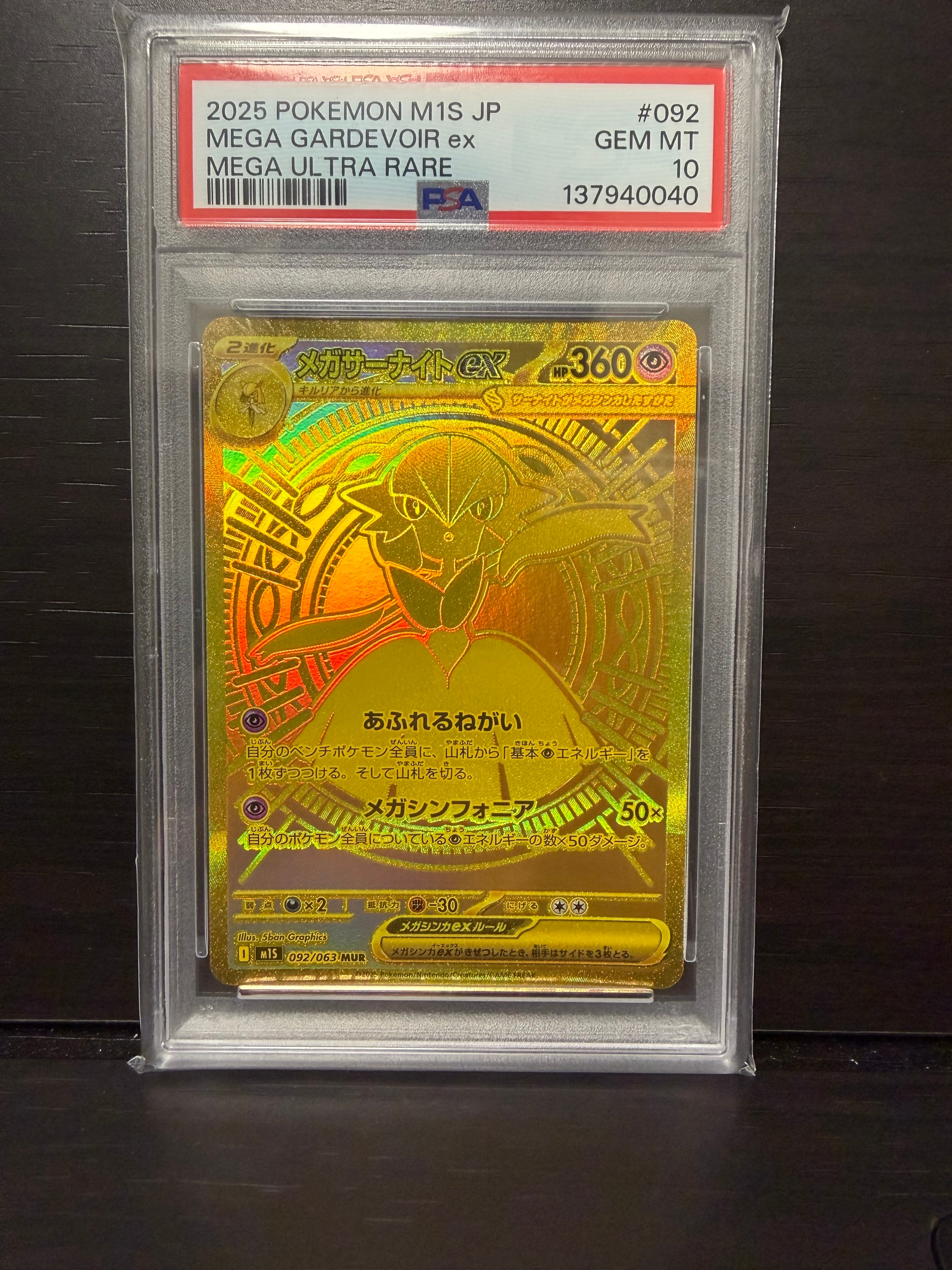 メガサーナイトex MUR [M1S 092/063](拡張パック「メガシンフォニア」)