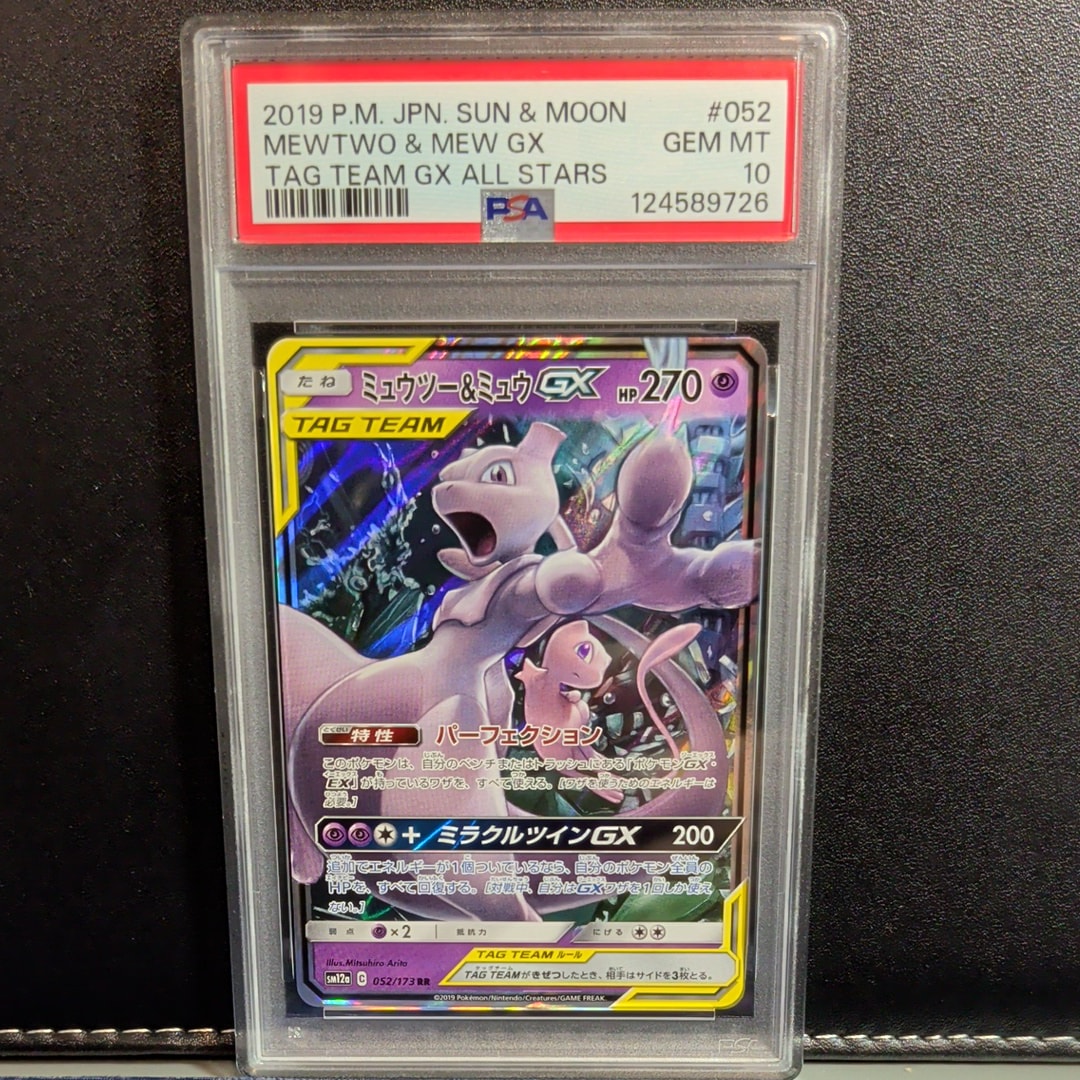 ミュウツー&ミュウGX RR [SM12a 052/173](ハイクラスパック「TAG TEAM GX タッグオールスターズ」)