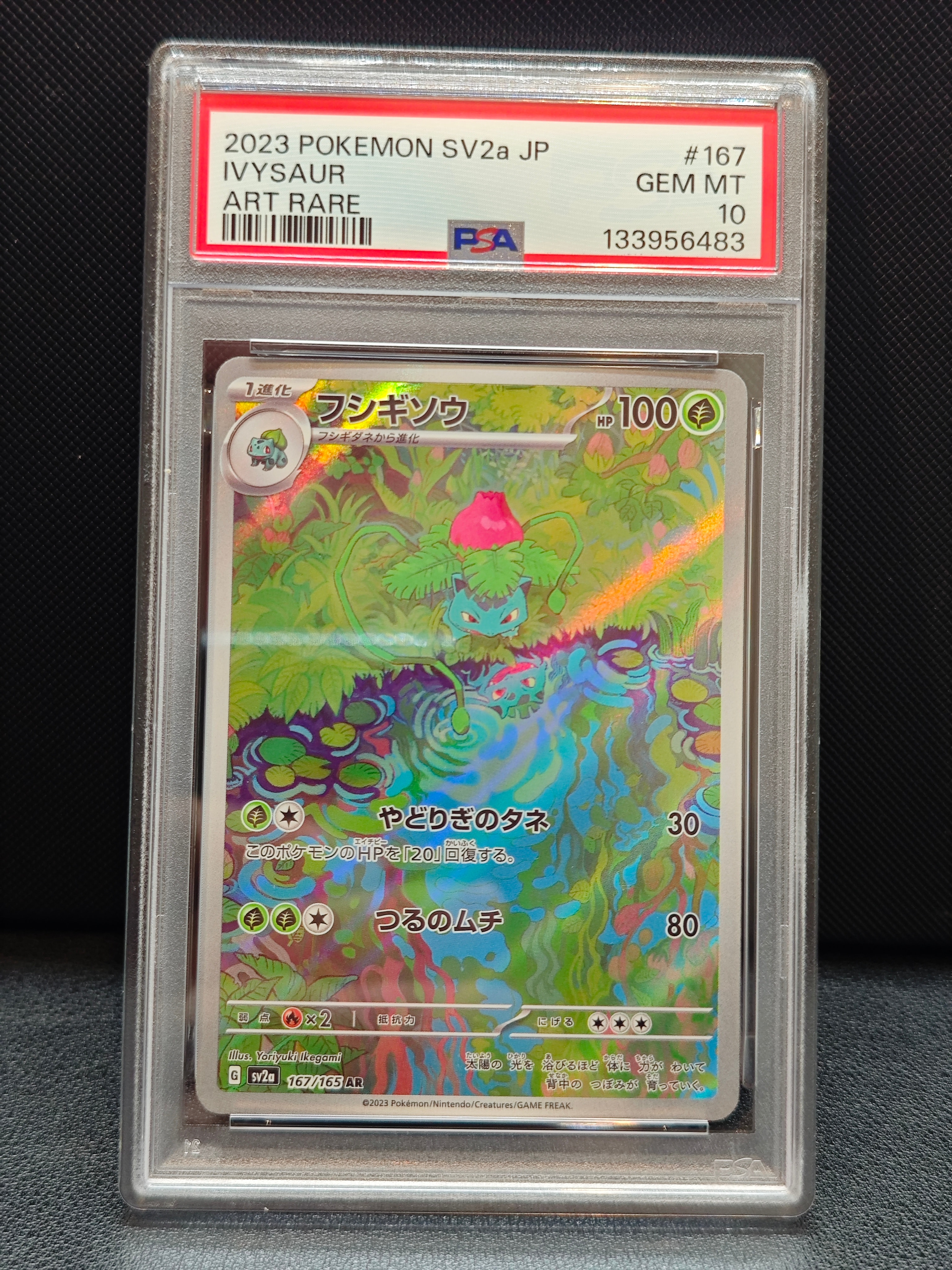 フシギソウ AR[SV2a 167/165](強化拡張パック「ポケモンカード151」)